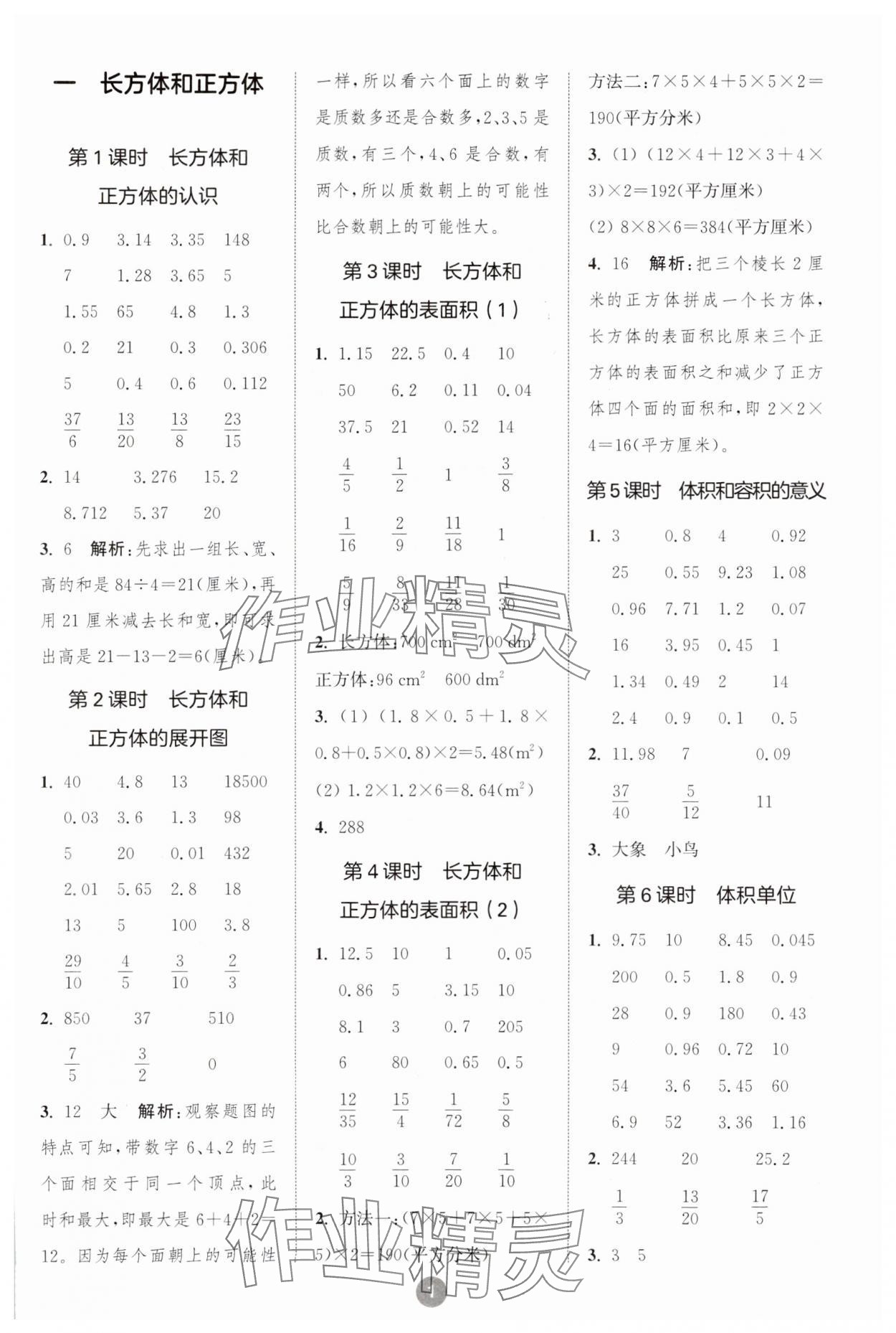 2023年小學(xué)數(shù)學(xué)計算10分鐘六年級上冊蘇教版 第1頁