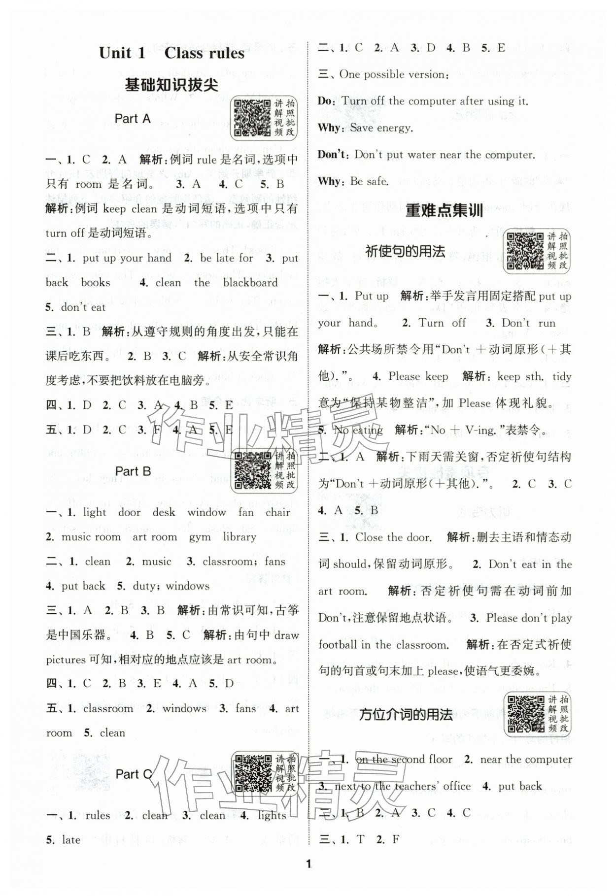 2026年通城学典拔尖新方案四年级英语下册人教版&nbsp;第1页