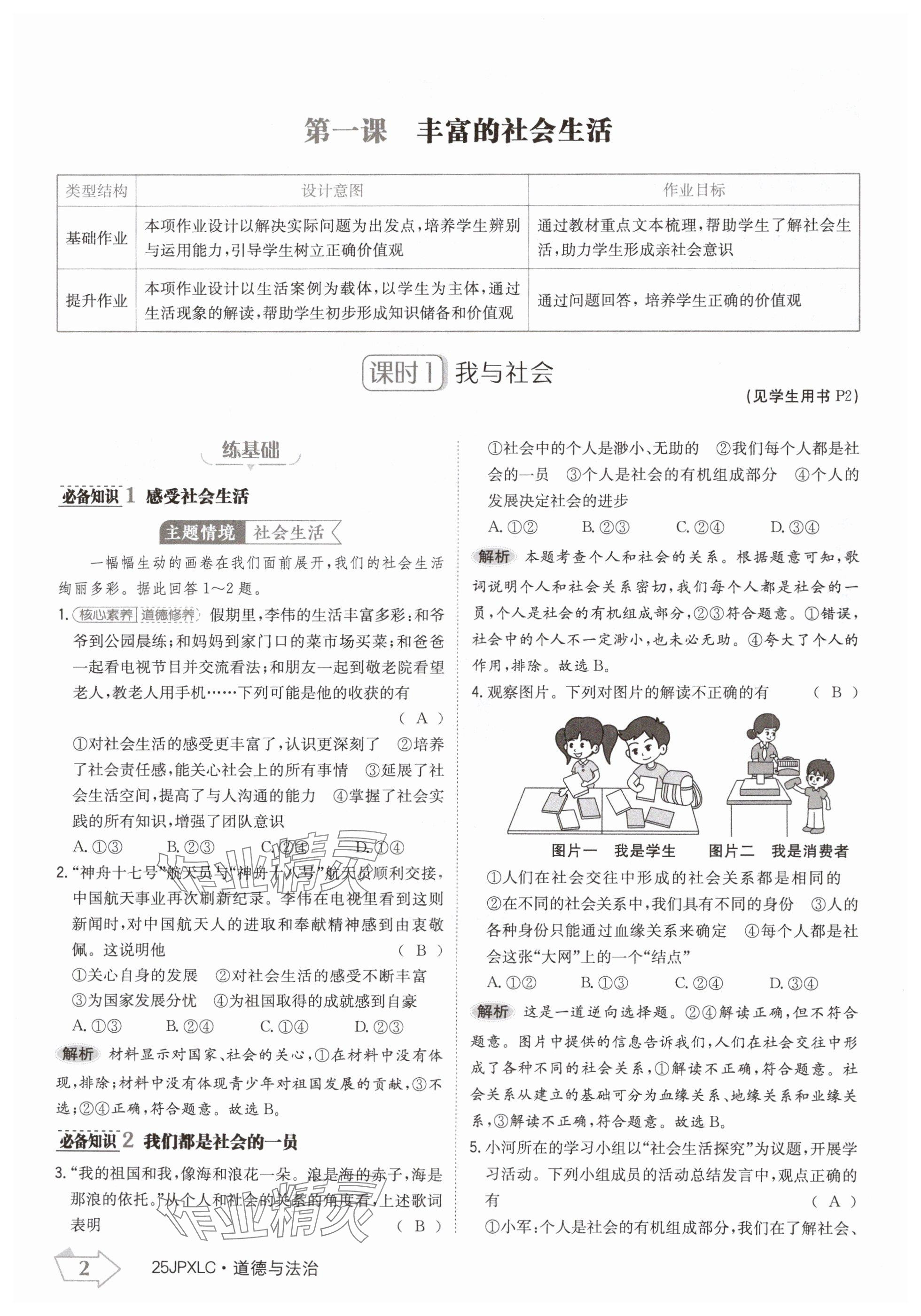 2024年金牌學(xué)練測八年級道德與法治上冊人教版 參考答案第2頁