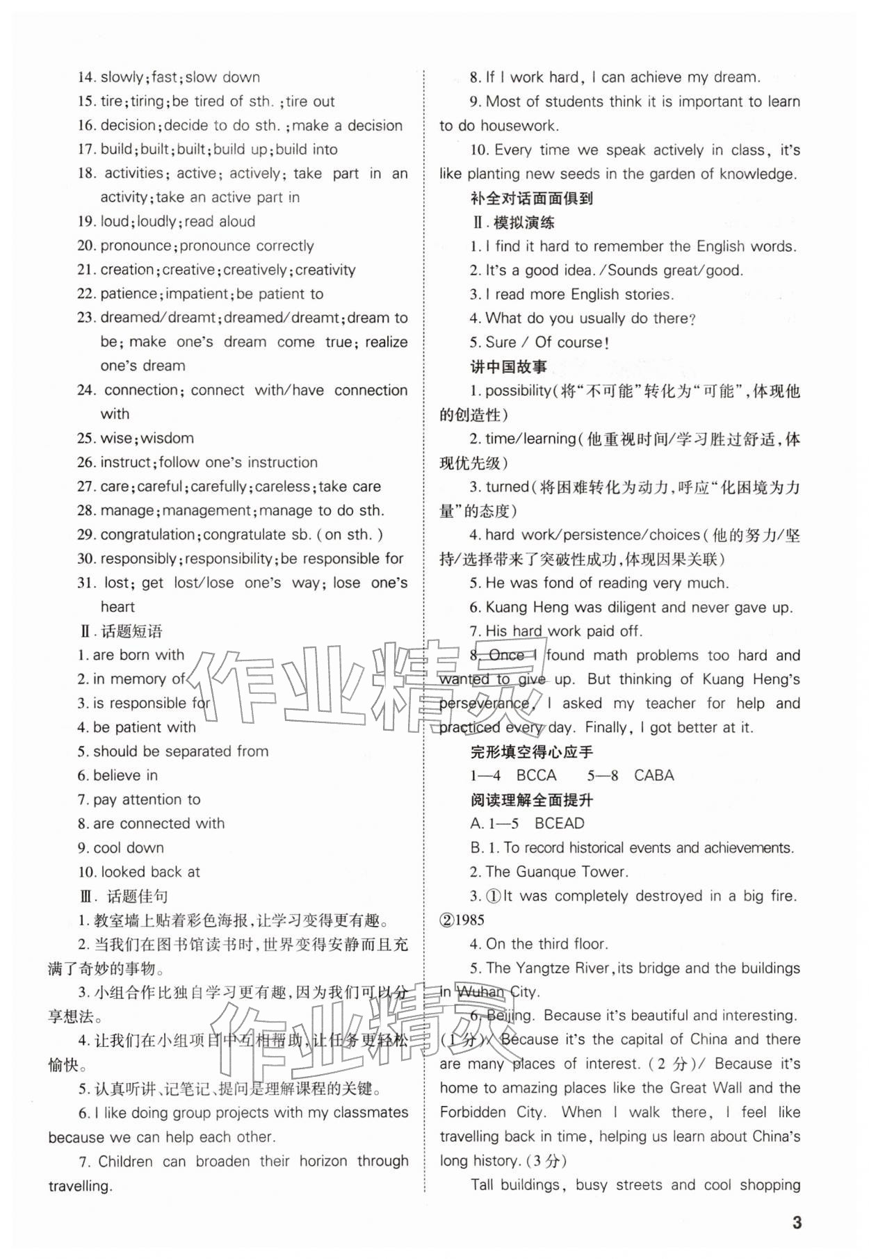 2026年中考備戰(zhàn)策略英語&nbsp;參考答案第3頁