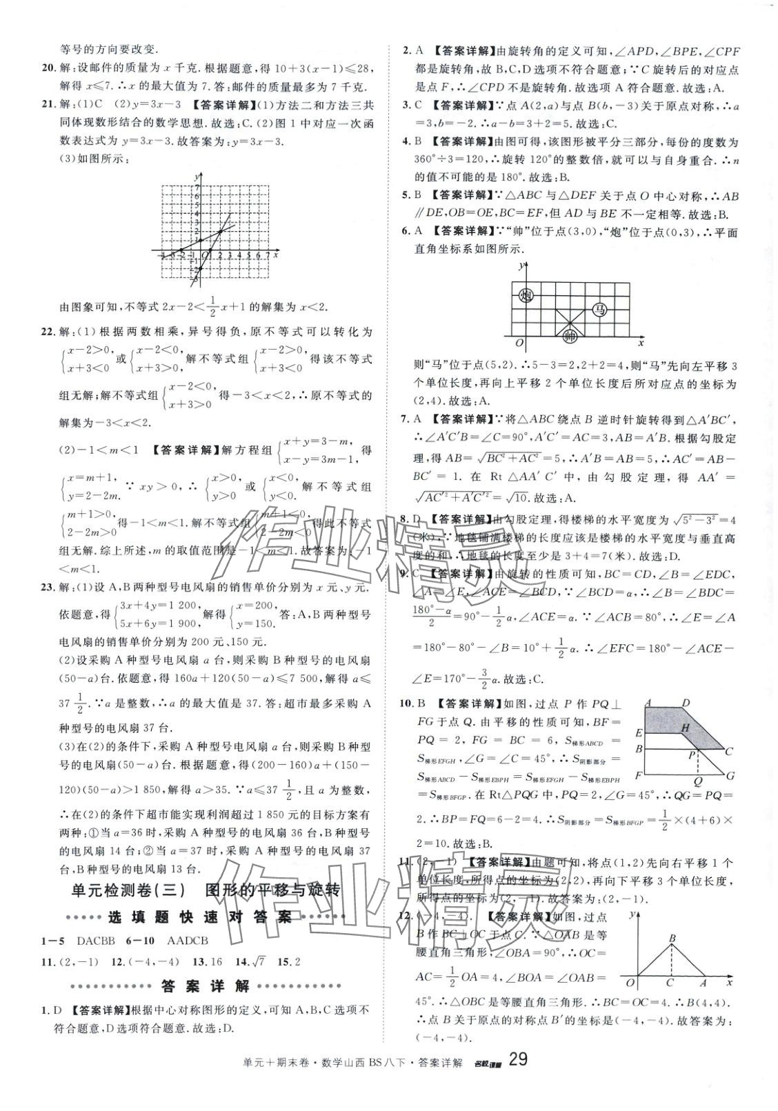2025年名校真題卷八年級(jí)數(shù)學(xué)下冊(cè)北師大版山西專版 第3頁