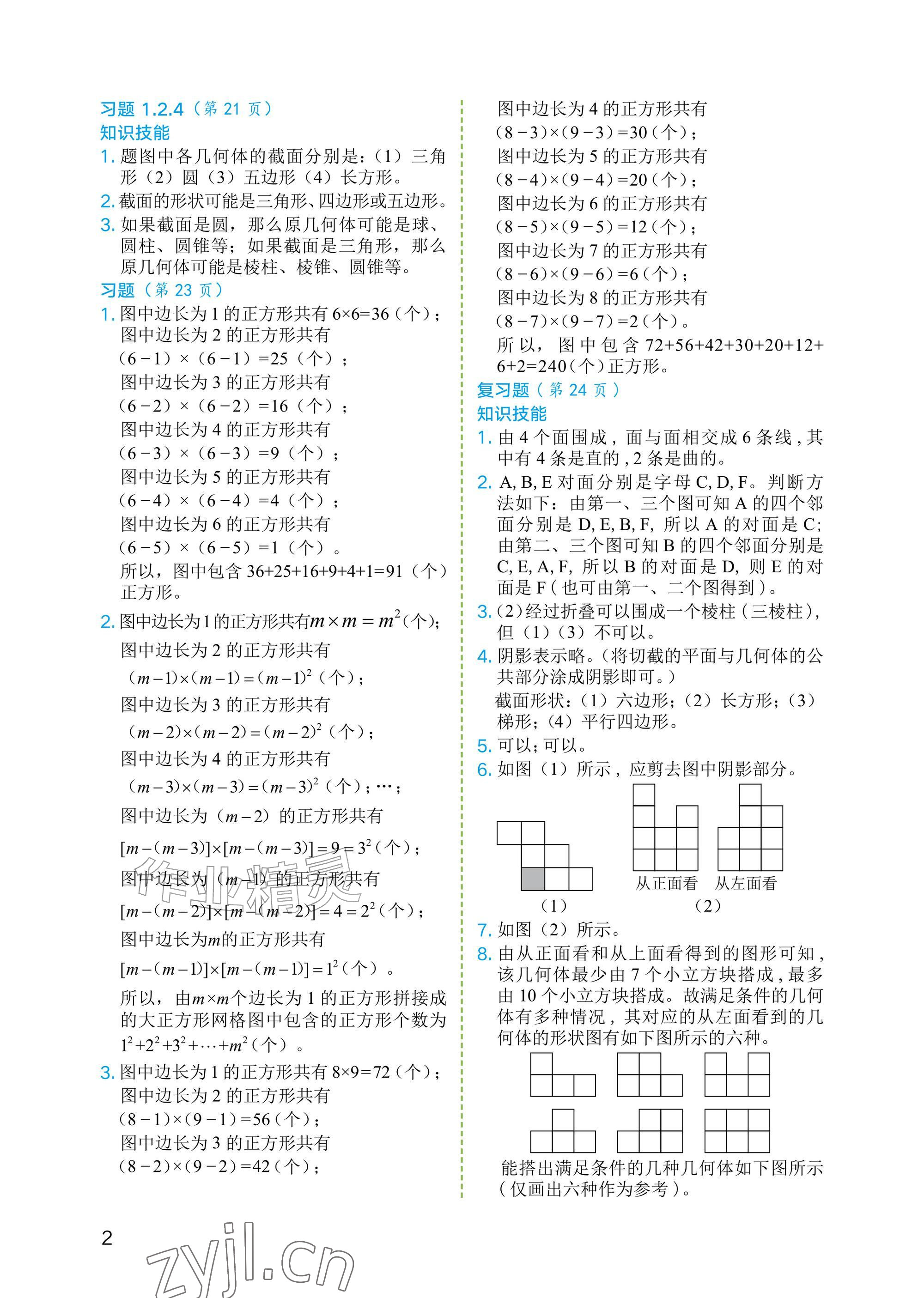 2026年教材课本六年级数学上册鲁教版54制&nbsp;参考答案第2页