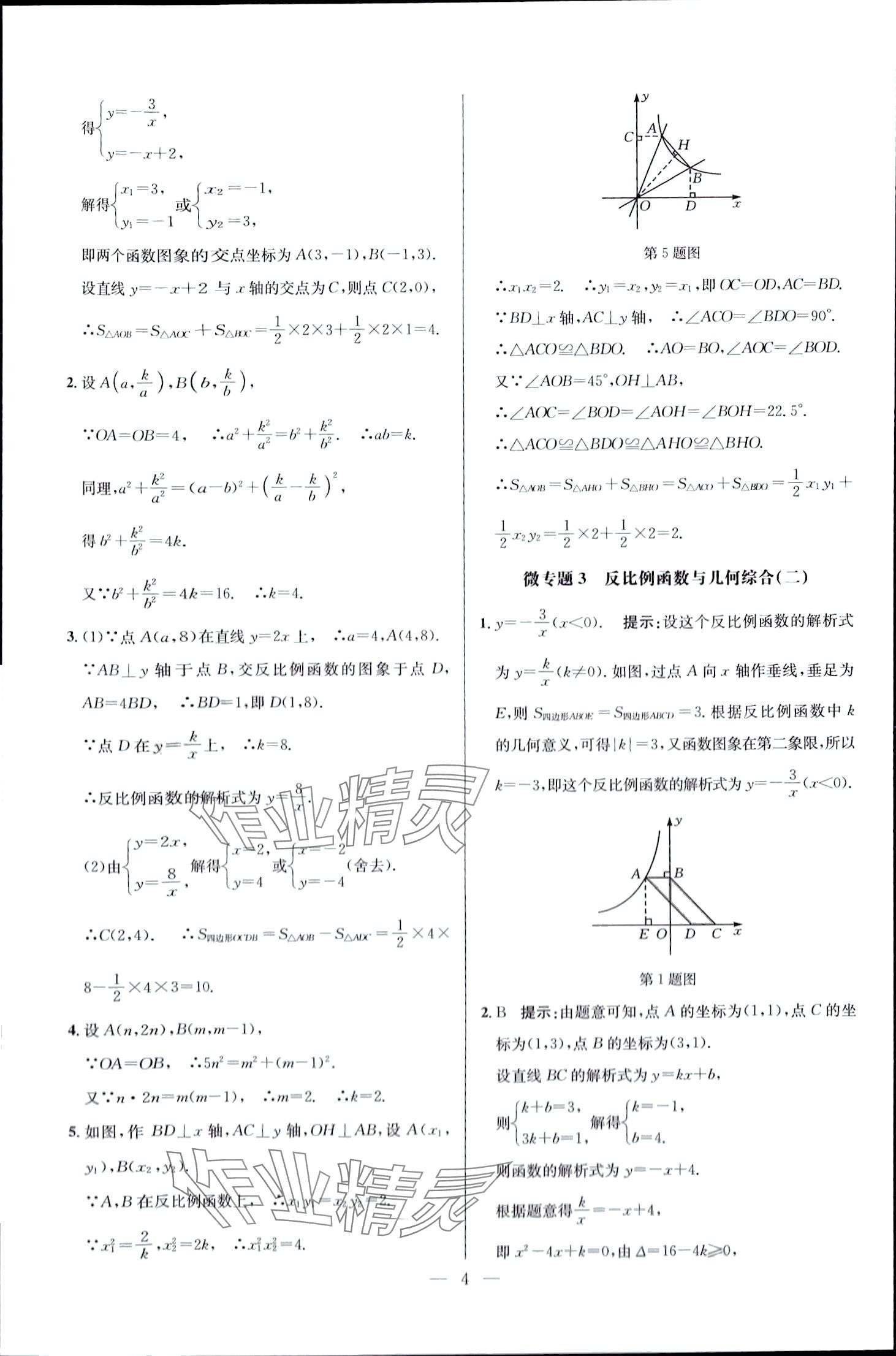 2024年走進名校課時同步訓練九年級數學下冊人教版 第4頁