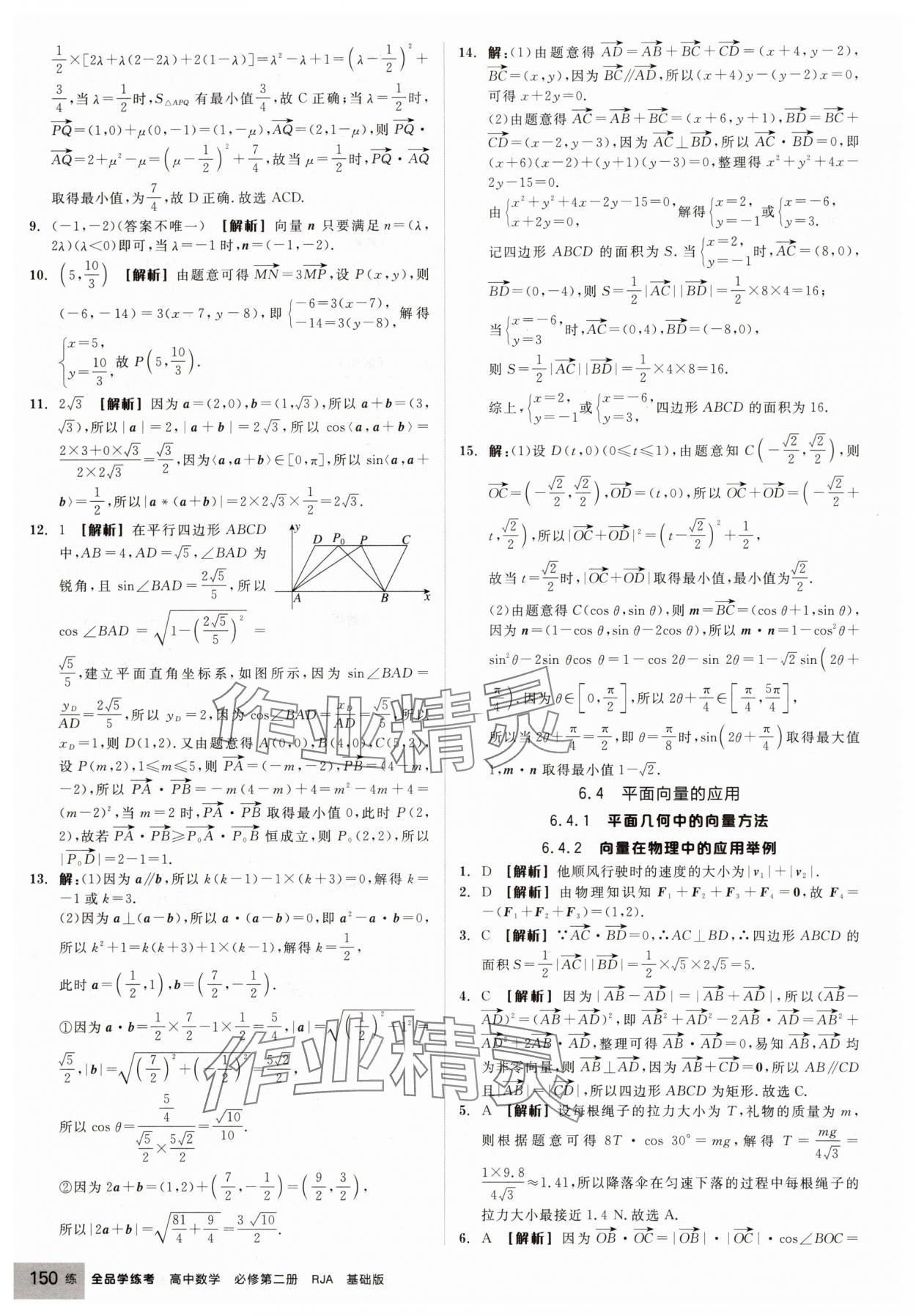 2025年全品学练考高中数学必修第二册人教版 第12页