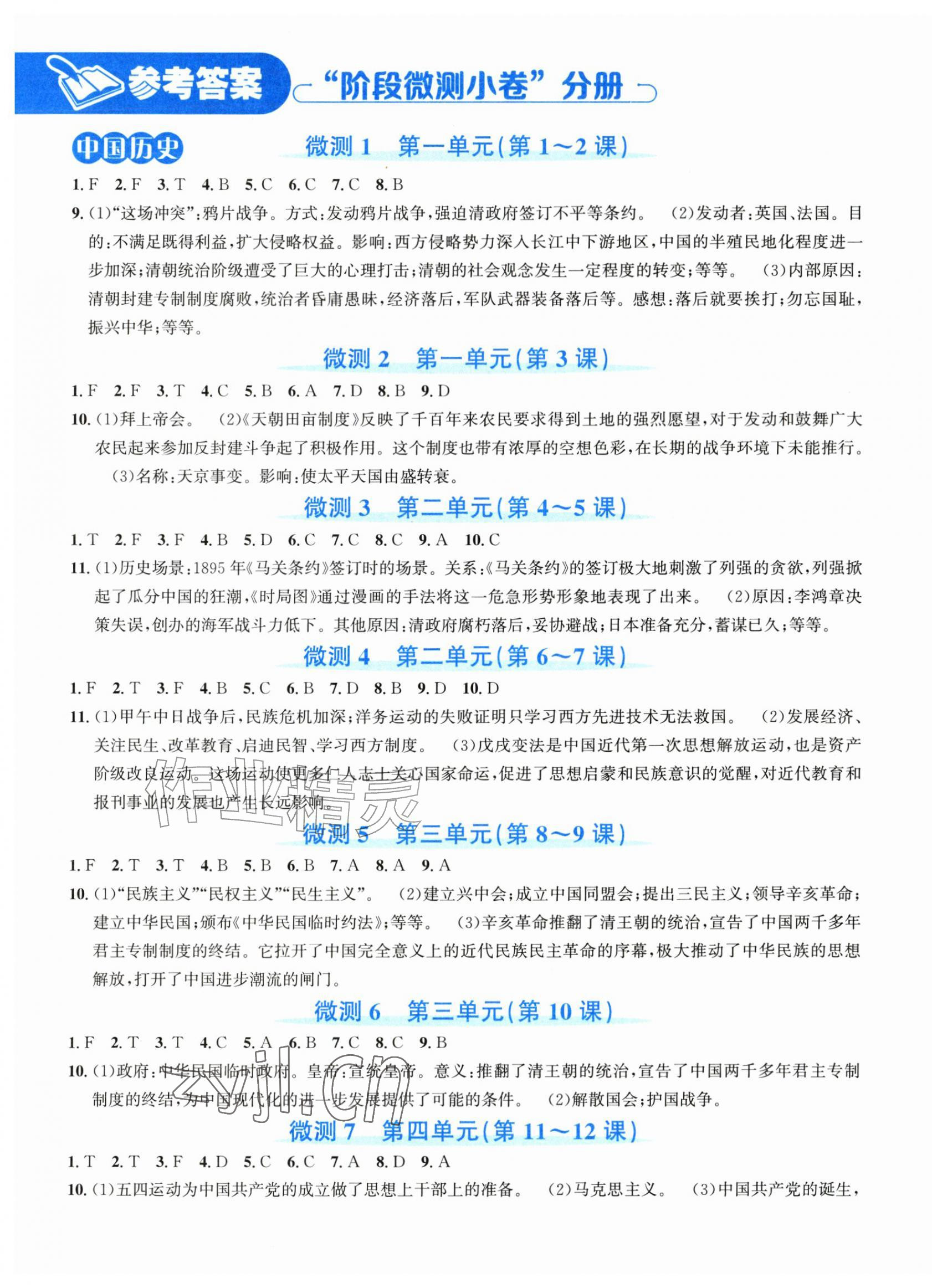 2026年奔跑吧全程领航卷八年级历史地理上册人教版&nbsp;第1页