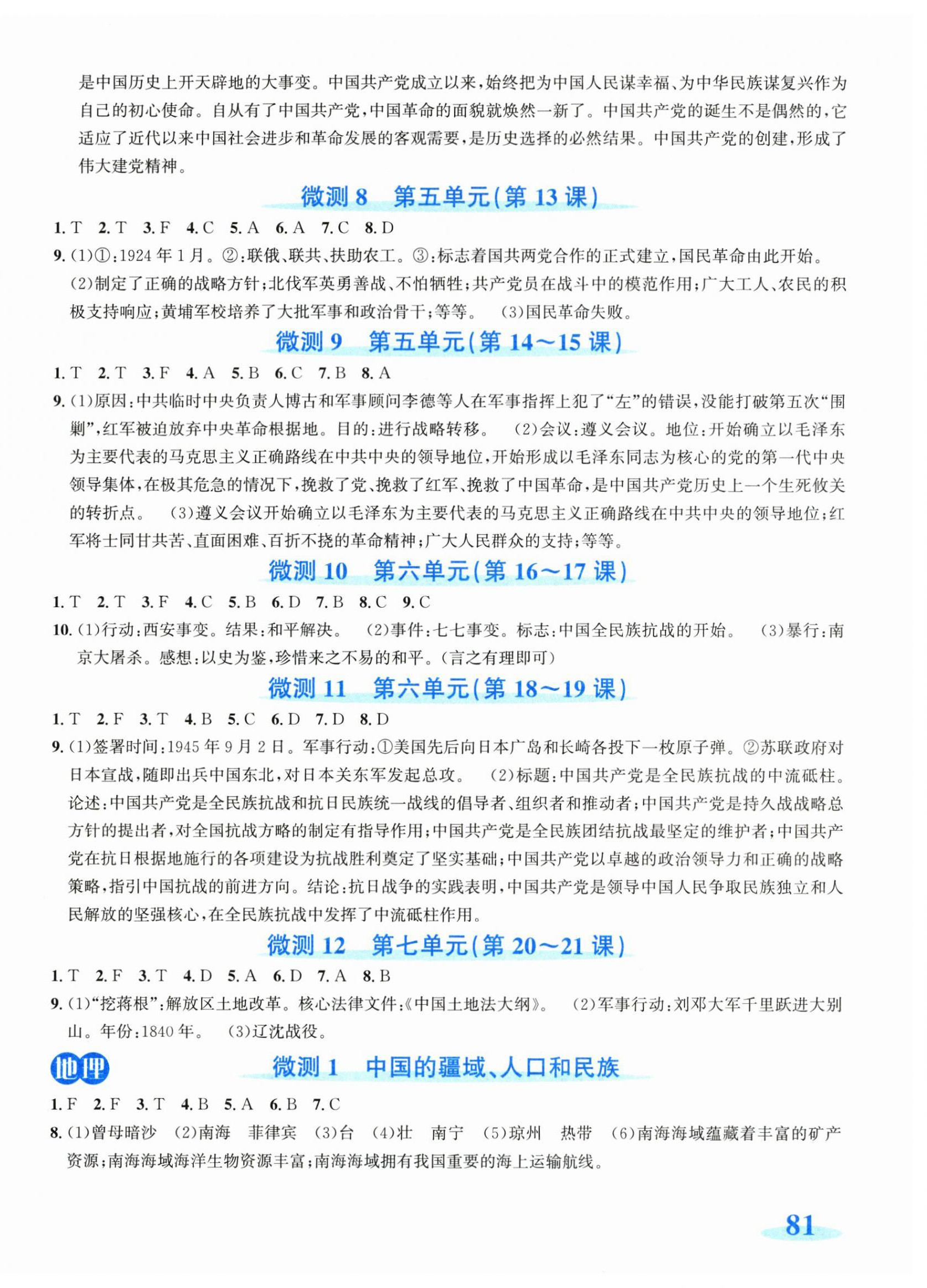 2026年奔跑吧全程领航卷八年级历史地理上册人教版&nbsp;第2页