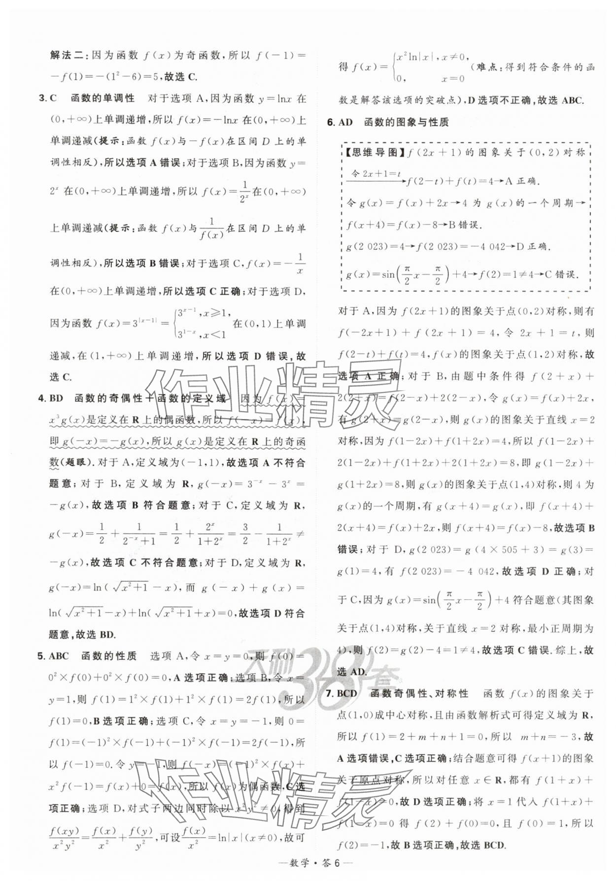 2025年天利38套?？蓟A題高中數學 第6頁