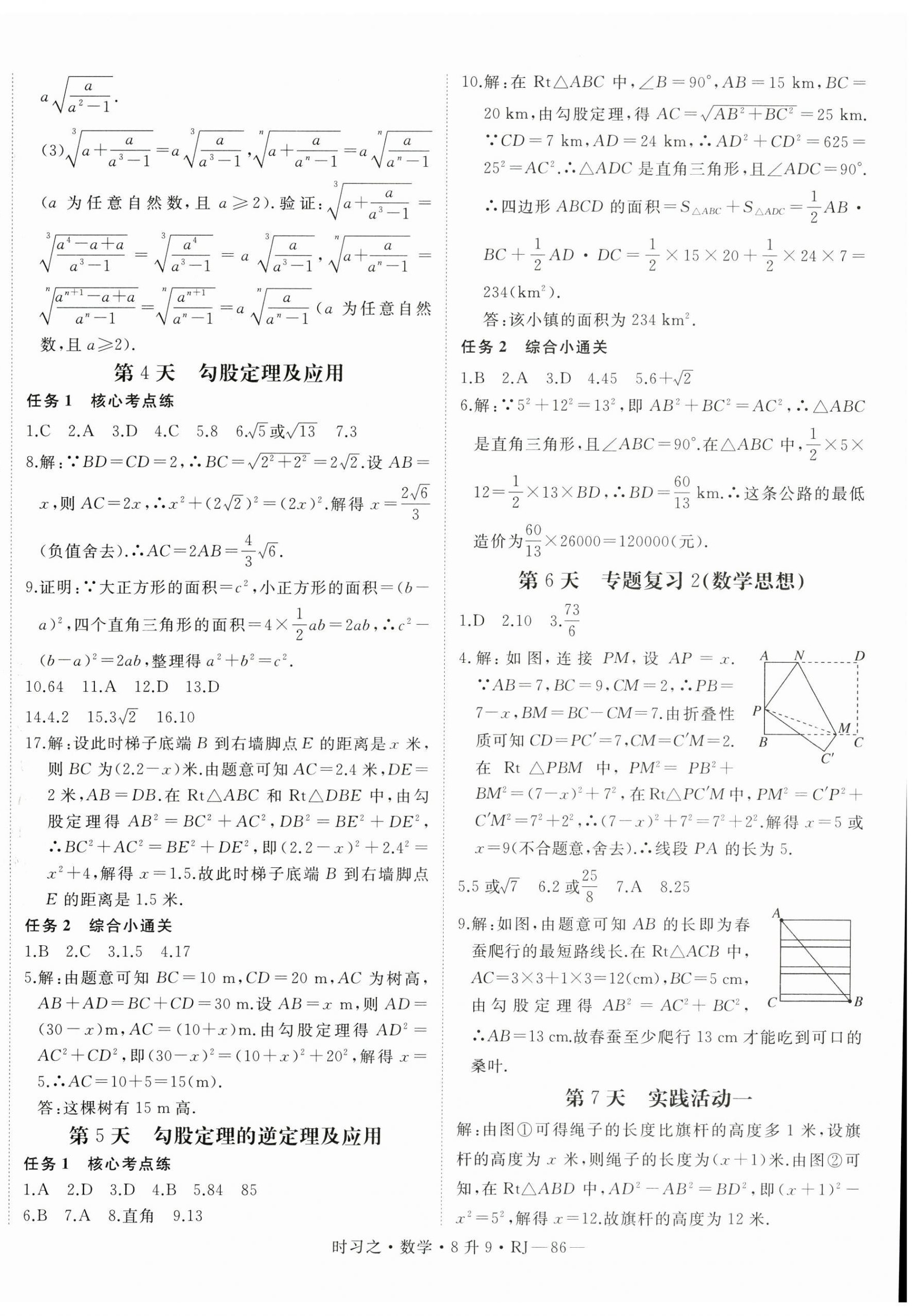 2025年时习之暑假衔接八年级数学人教版 第2页