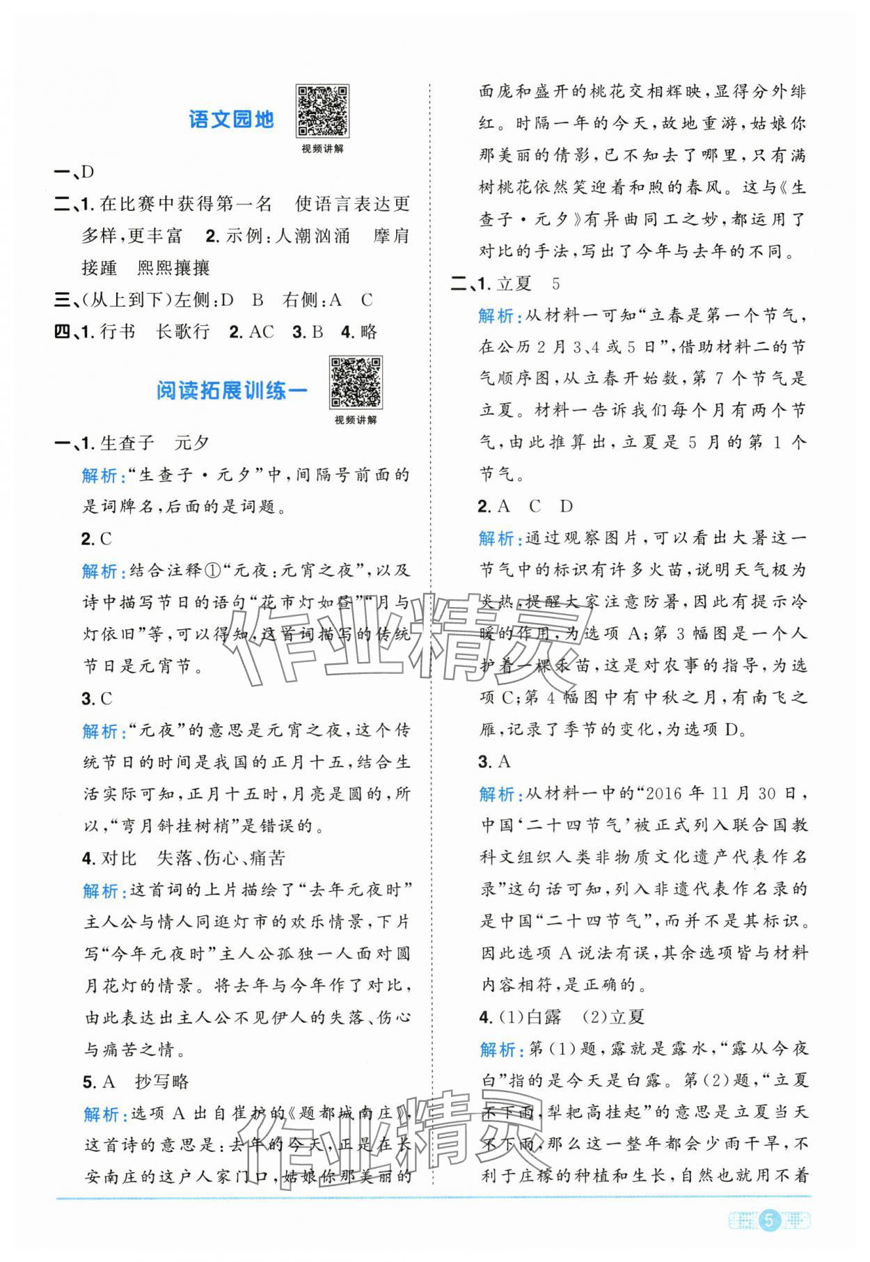 2025年阳光同学课时优化作业六年级语文下册人教版江西专版 第5页