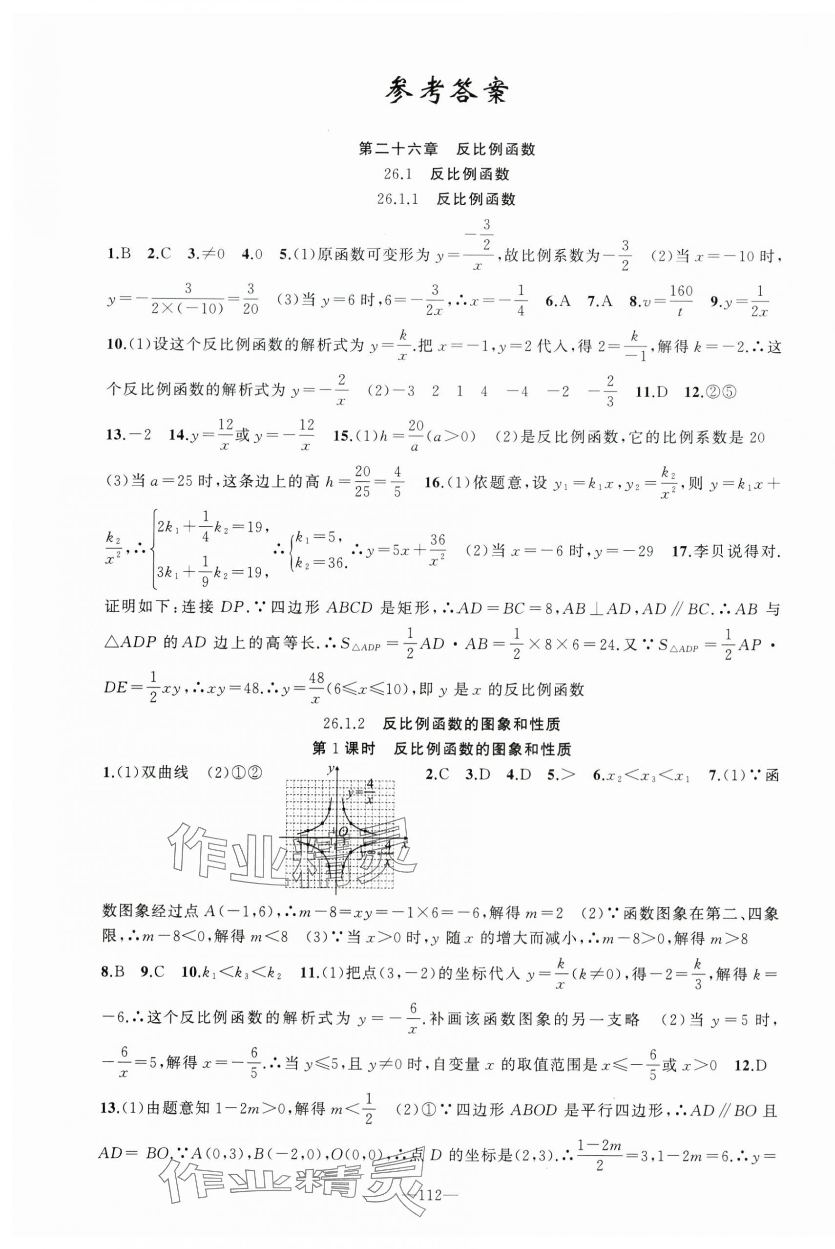 2024年黃岡100分闖關(guān)九年級數(shù)學(xué)下冊人教版 第1頁