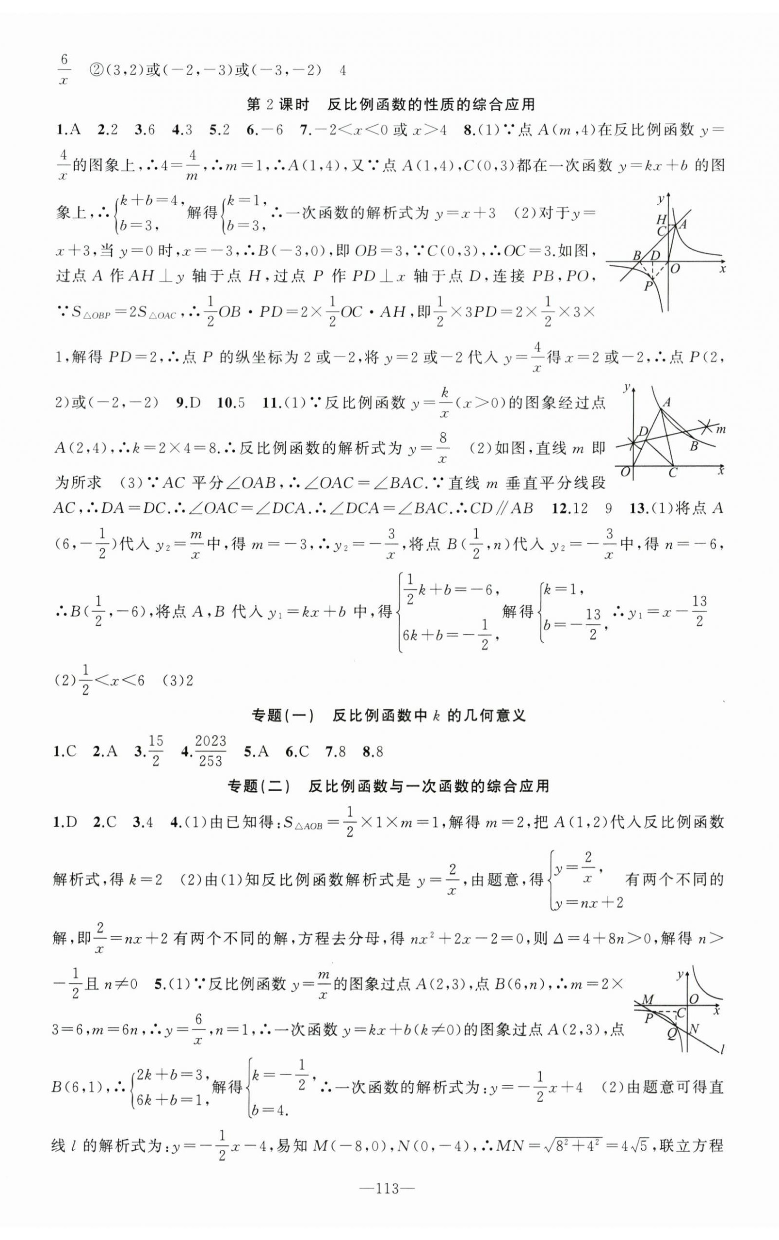 2024年黃岡100分闖關(guān)九年級數(shù)學(xué)下冊人教版 第2頁