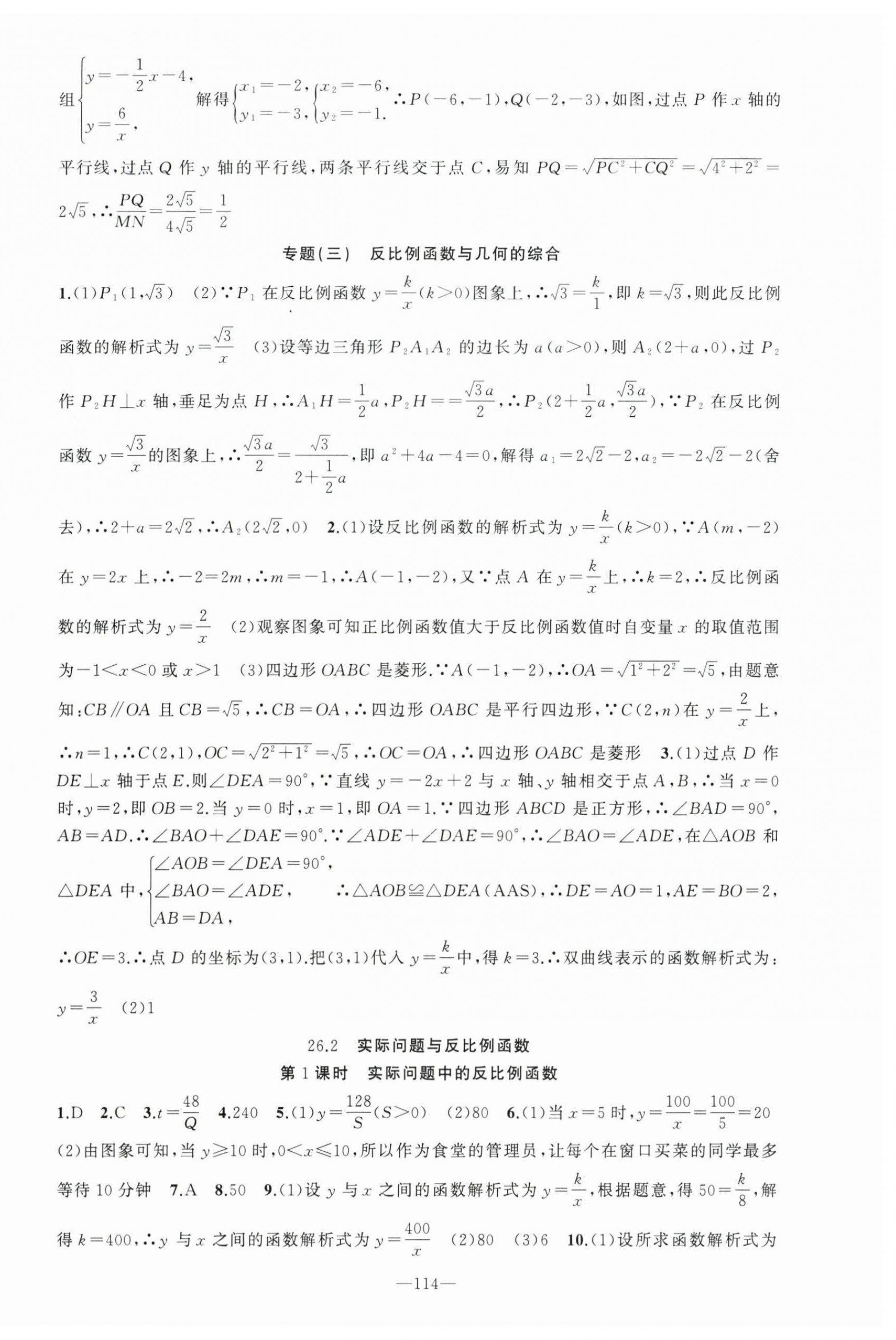 2024年黃岡100分闖關(guān)九年級(jí)數(shù)學(xué)下冊(cè)人教版 第3頁(yè)