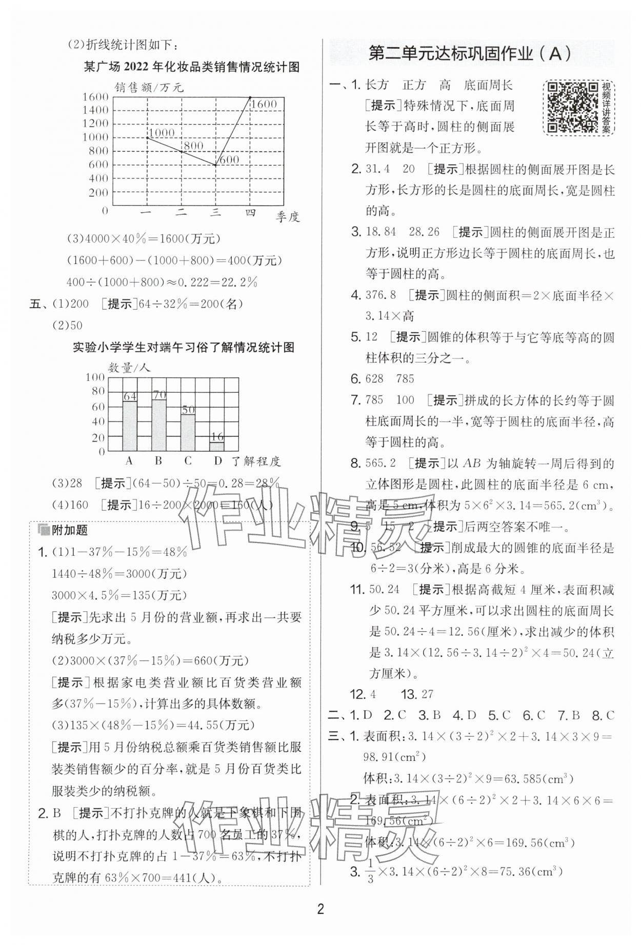 2024年實驗班提優(yōu)大考卷六年級數(shù)學下冊蘇教版江蘇專版 第2頁