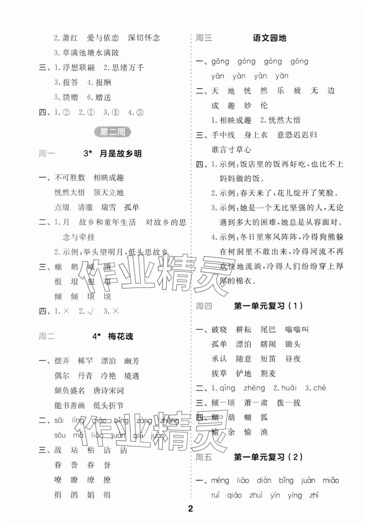 2024年一起默寫五年級語文下冊人教版江蘇專版 第2頁