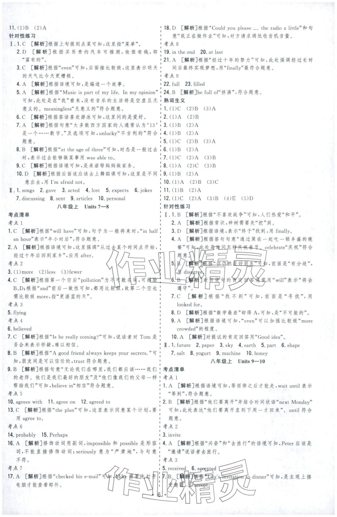 2026年决胜中考英语安徽专版 参考答案第6页