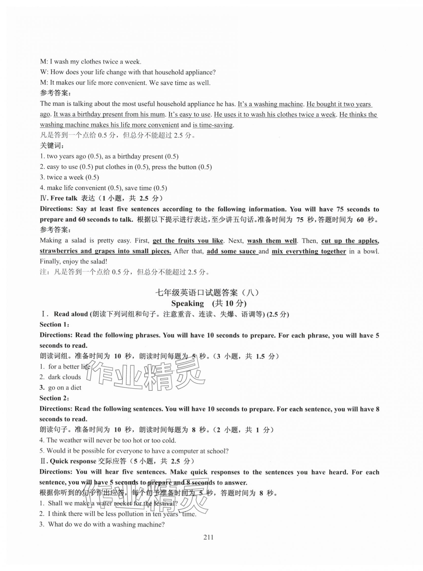 2024年N版英語(yǔ)綜合技能測(cè)試七年級(jí)下冊(cè) 參考答案第11頁(yè)