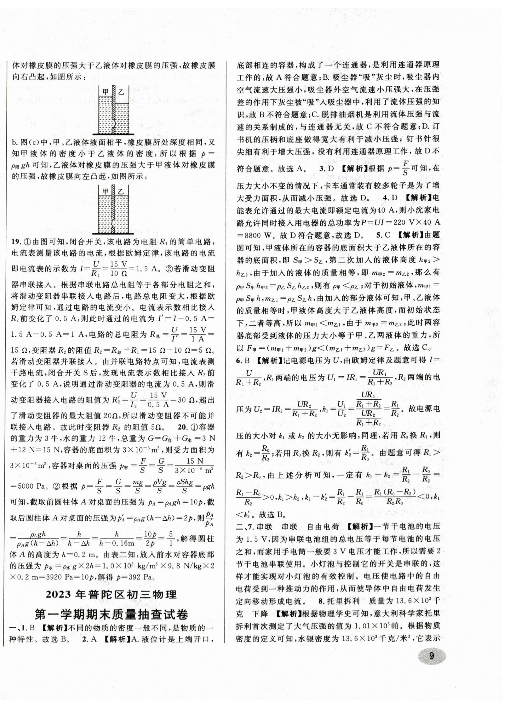 2024年中考一模卷實戰(zhàn)真題卷物理 參考答案第18頁