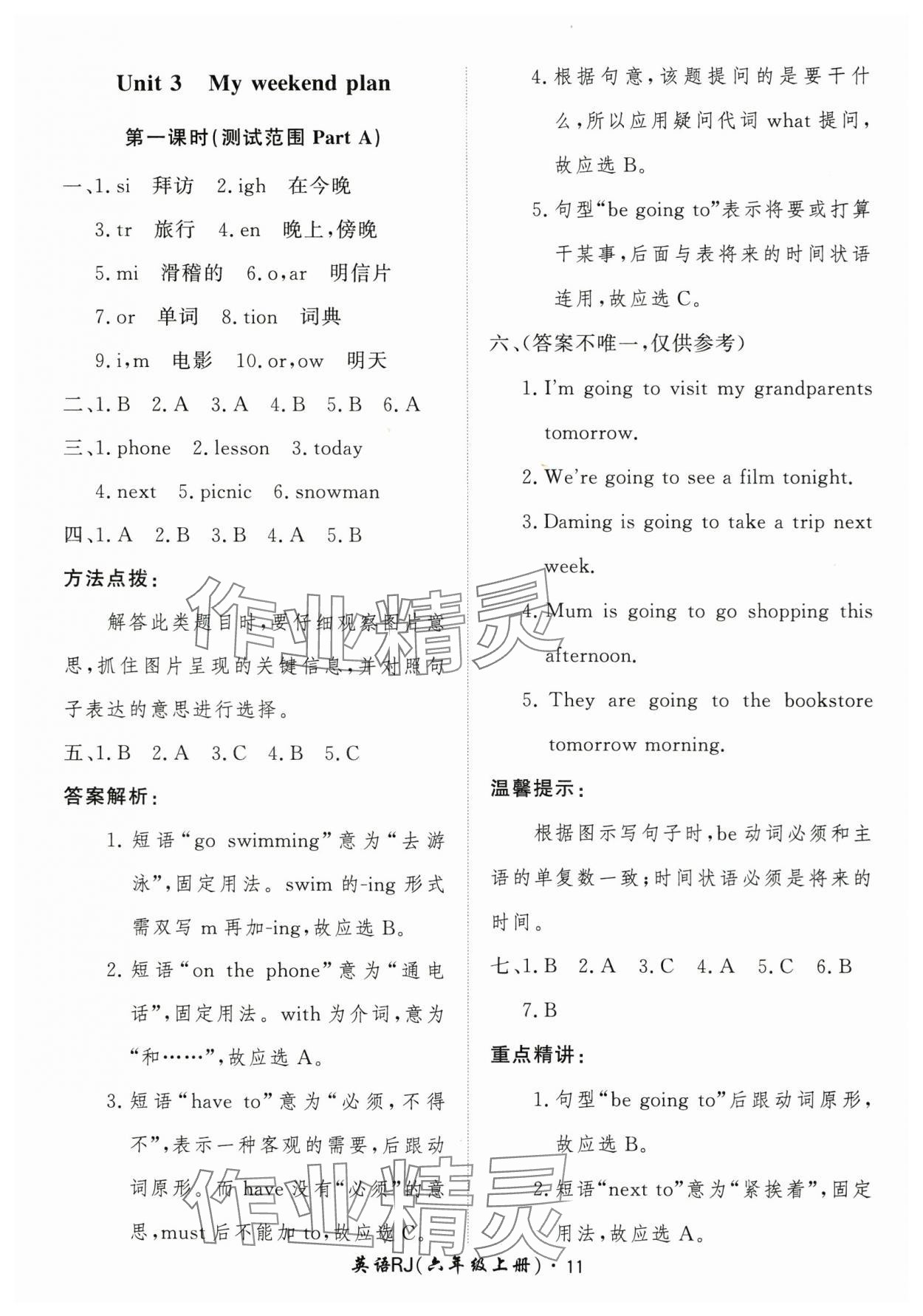 2025年黃岡360定制課時(shí)六年級(jí)英語(yǔ)上冊(cè)人教版 第11頁(yè)