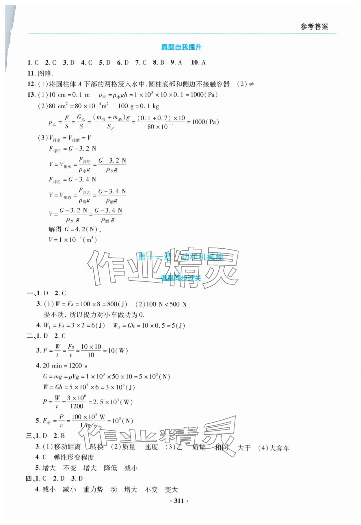 2024年初中畢業(yè)升學復習指導物理 參考答案第10頁