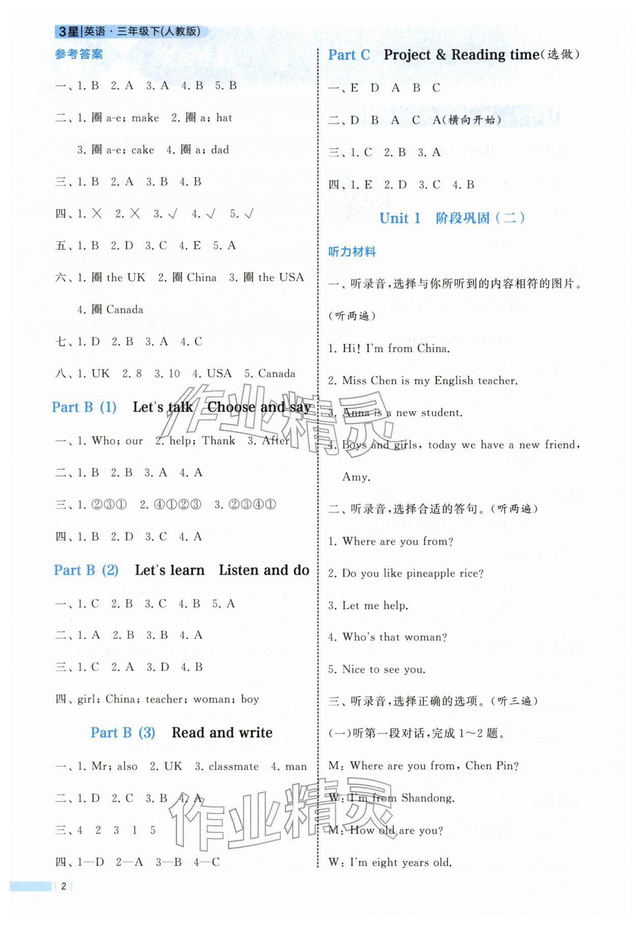 2026年经纶学典课时作业三年级英语下册人教版&nbsp;第2页