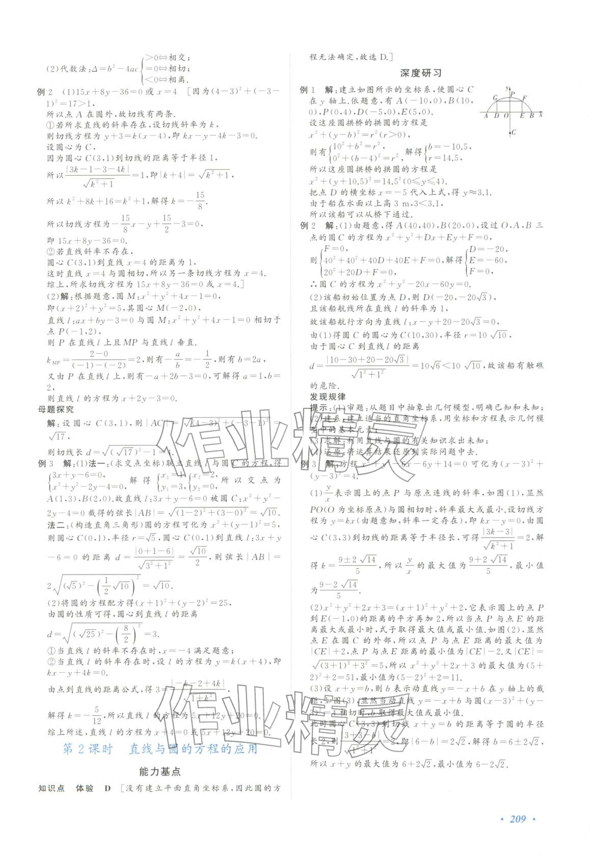2025年基础训练湖南少年儿童出版社高中数学选择性必修第一册人教版&nbsp;第15页