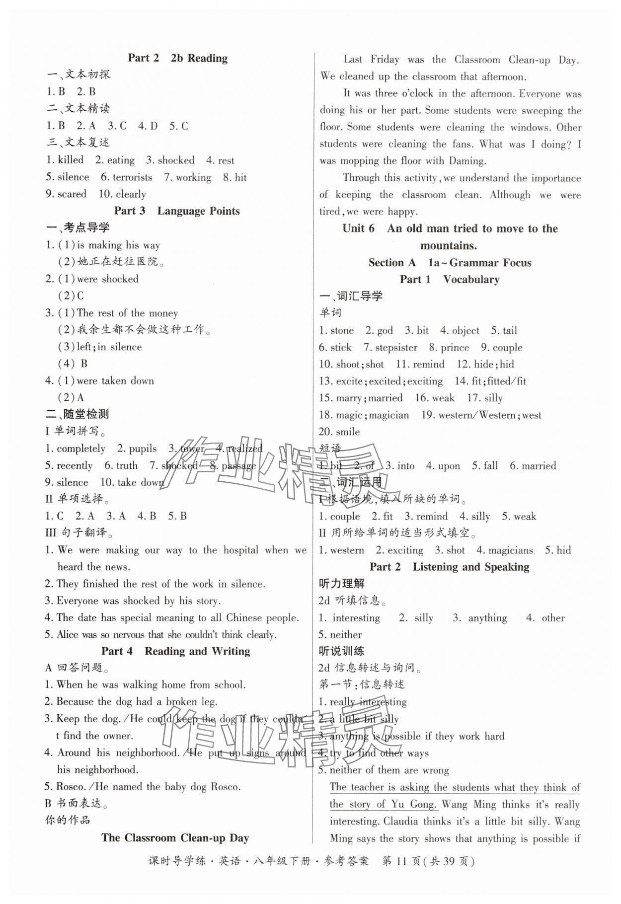 2025年課時導(dǎo)學(xué)練八年級英語下冊人教版廣東專版 參考答案第11頁