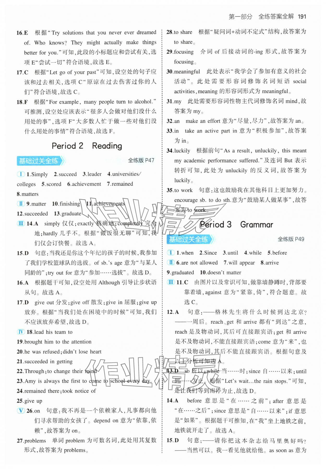 2024年5年中考3年模擬九年級英語全一冊譯林版 參考答案第17頁