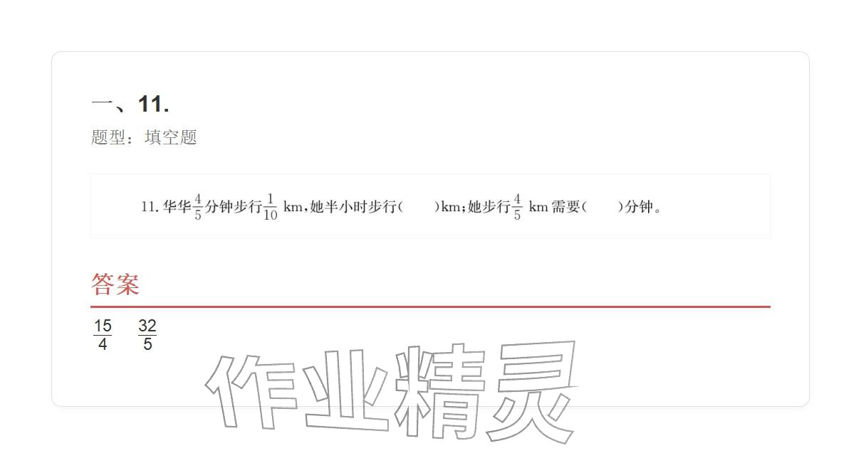 2025年學(xué)業(yè)水平評價六年級數(shù)學(xué)上冊人教版 參考答案第71頁