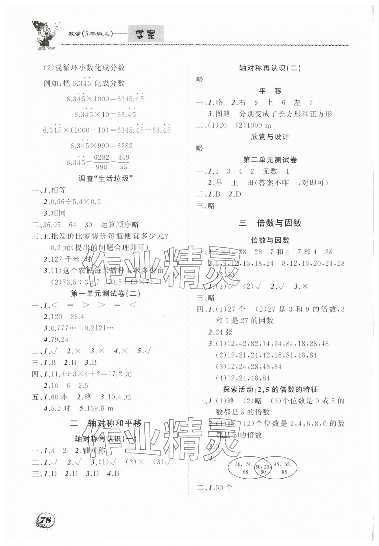 2023年学案大连理工大学出版社五年级数学上册北师大版 第2页