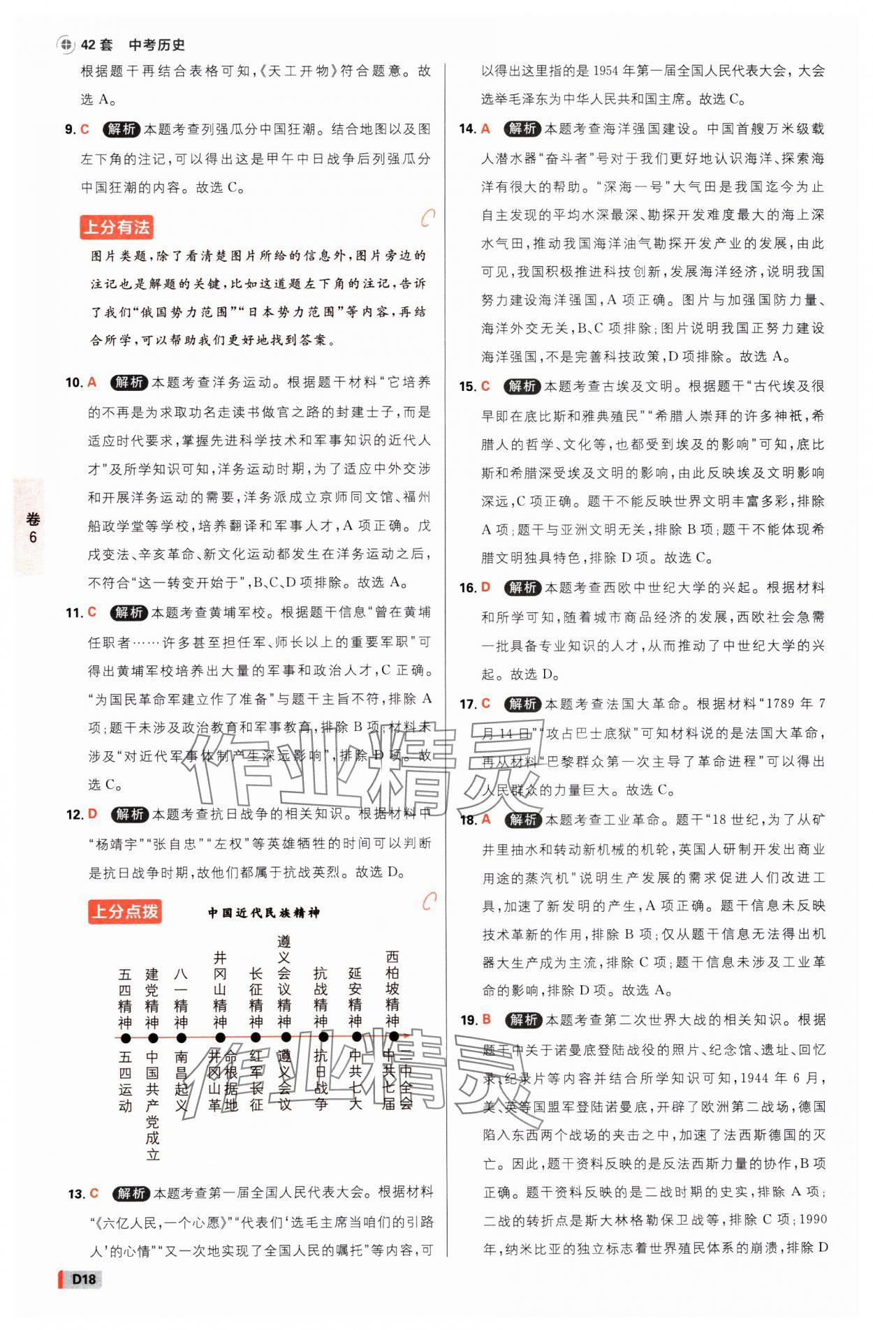 2025年中考必刷卷开明出版社历史河南专版&nbsp;参考答案第17页