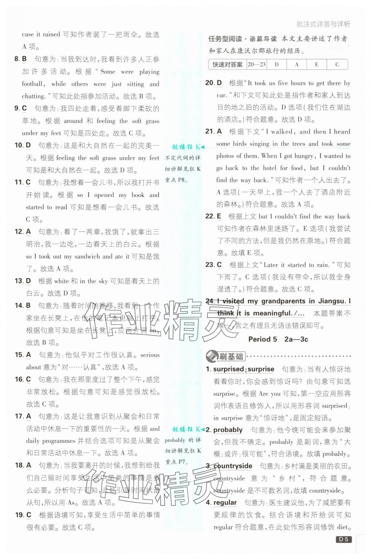 2025年初中必刷题八年级英语上册人教版浙江专版&nbsp;参考答案第5页