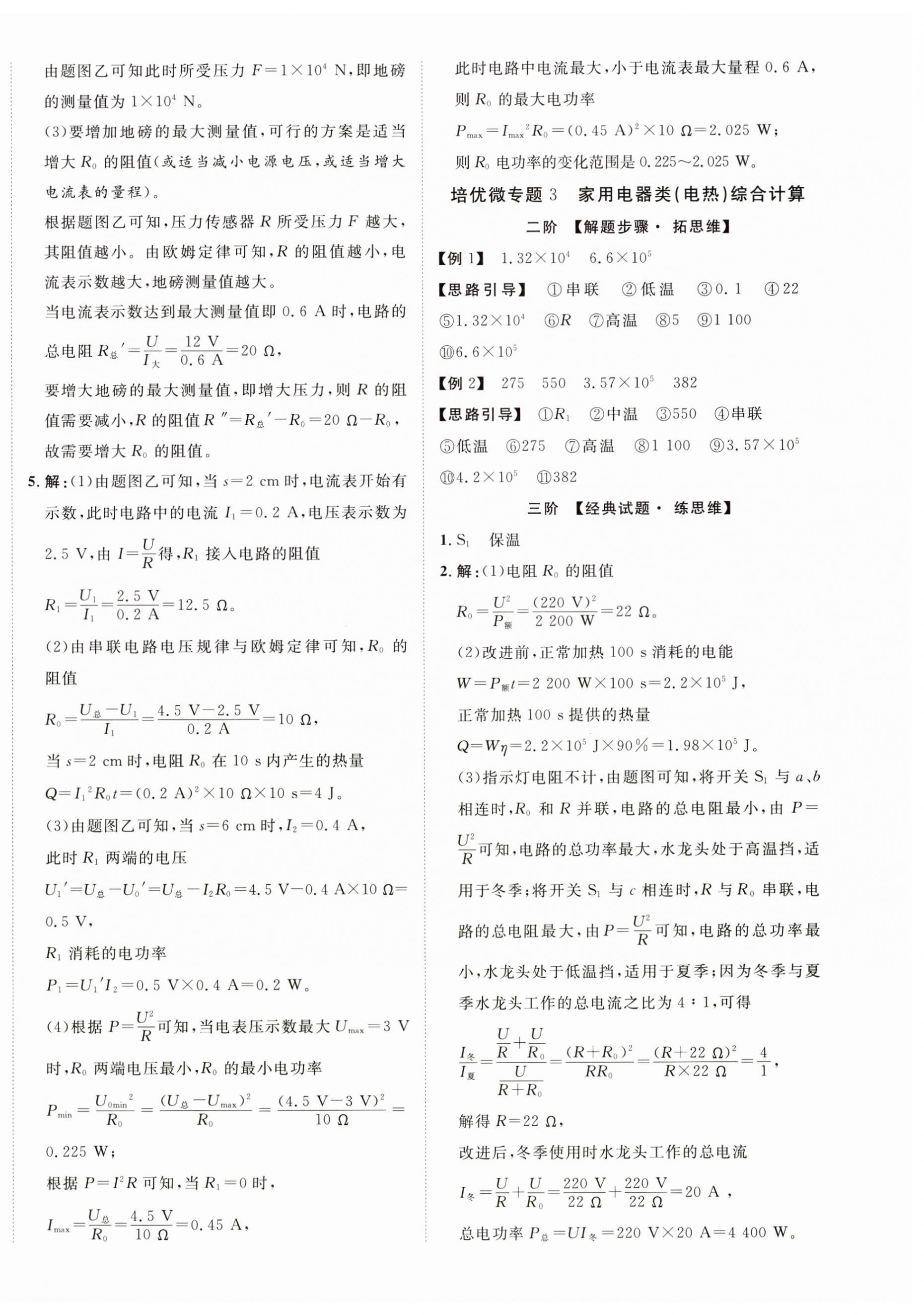 2025年優(yōu)化指導物理中考廣西專版 第4頁