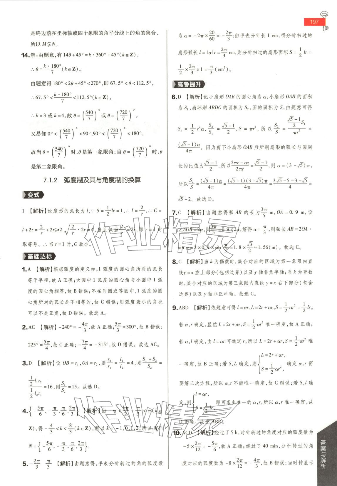 2026年教材完全解讀高中數(shù)學(xué)必修第三冊人教B版&nbsp;第2頁