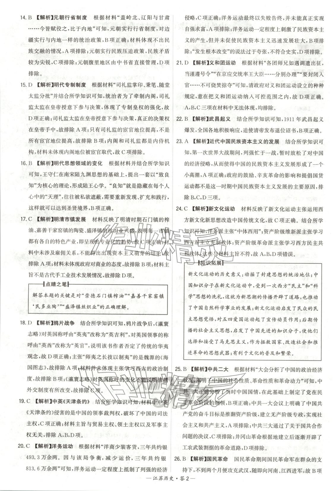 2026年天利38套学业水平考试高中历史全一册人教版江苏专版 第2页