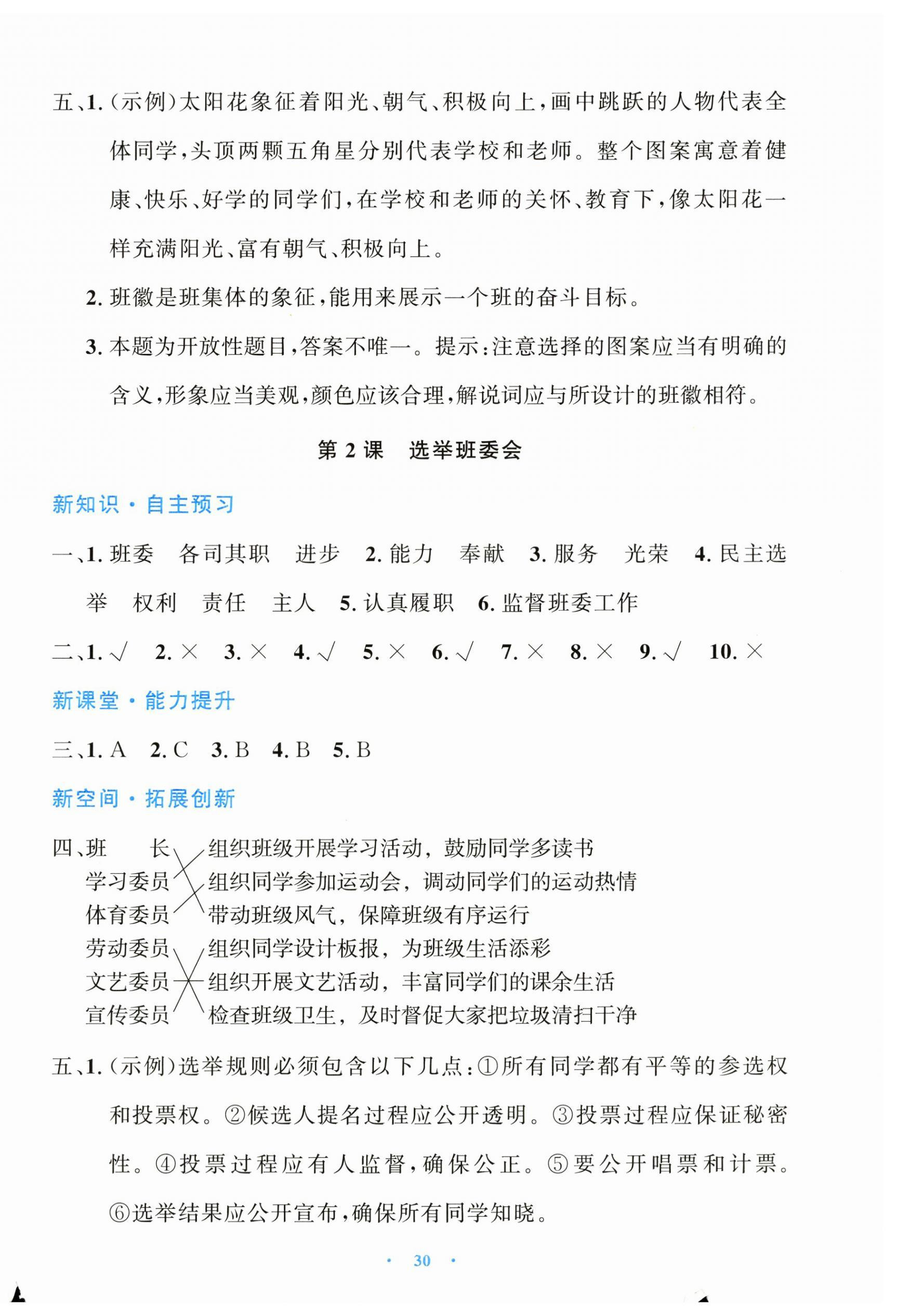 2026年同步解析与测评学考练黑龙江少年儿童出版社四年级道德与法治上册人教版&nbsp;第2页
