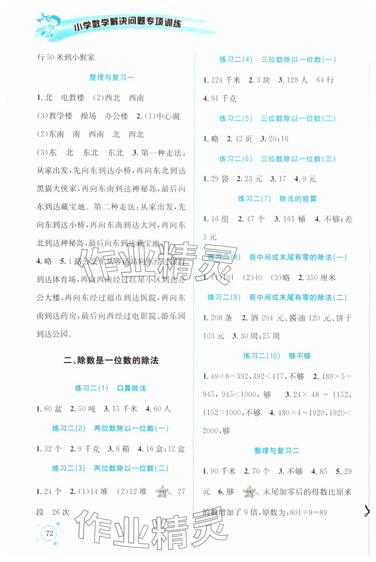 2024年解決問題專項訓(xùn)練三年級數(shù)學(xué)下冊人教版 第2頁