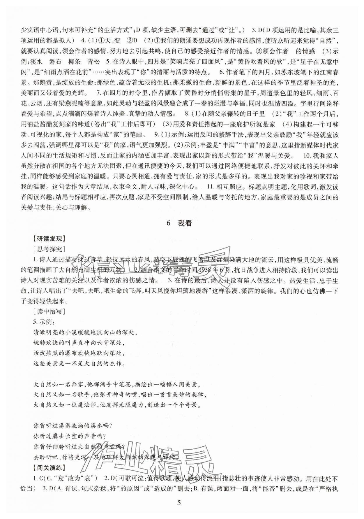 2023年智慧學(xué)習(xí)導(dǎo)學(xué)練九年級語文全一冊人教版 第5頁