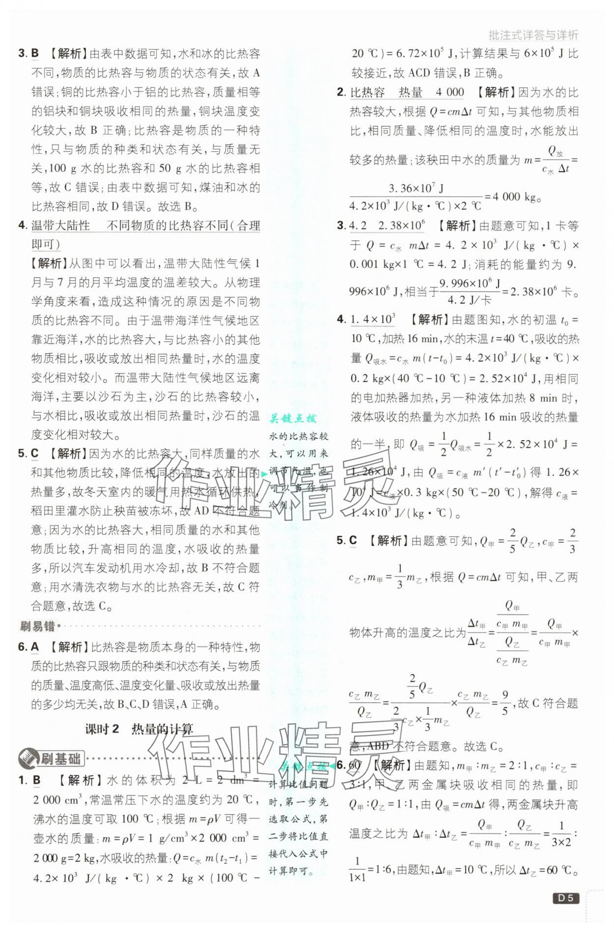 2025年初中必刷題九年級物理上冊教科版 第5頁