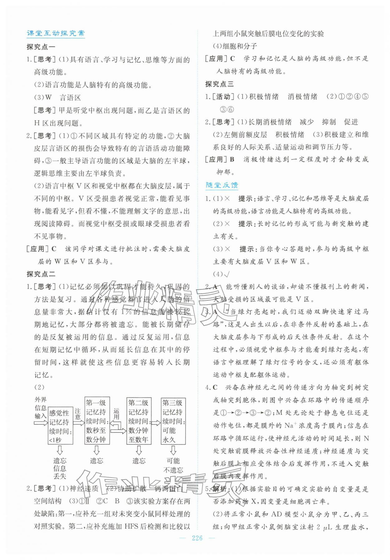 2025年高中同步测控全优设计优佳学案高中生物选择性必修1人教版&nbsp;第12页