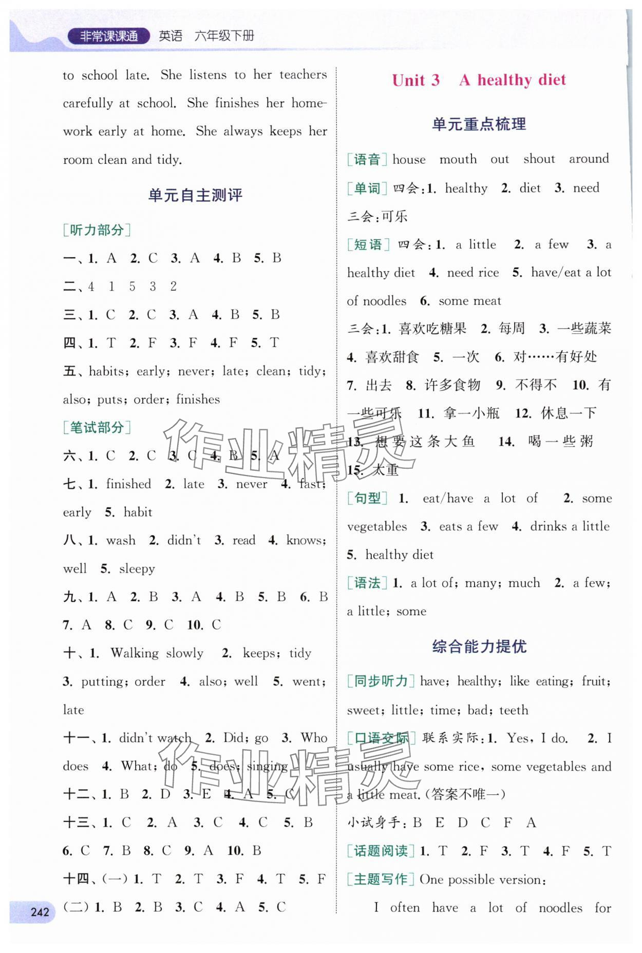 2024年通城學典非常課課通六年級英語下冊譯林版 參考答案第3頁