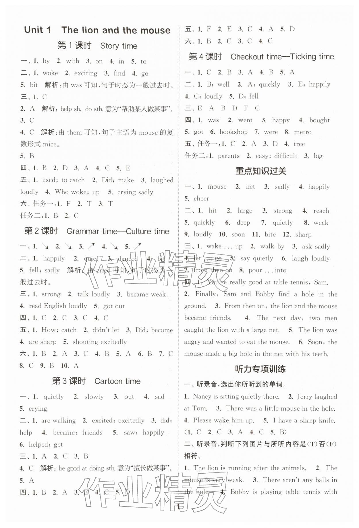 2026年通成學典課時作業(yè)本六年級英語下冊譯林版江蘇專版&nbsp;第1頁