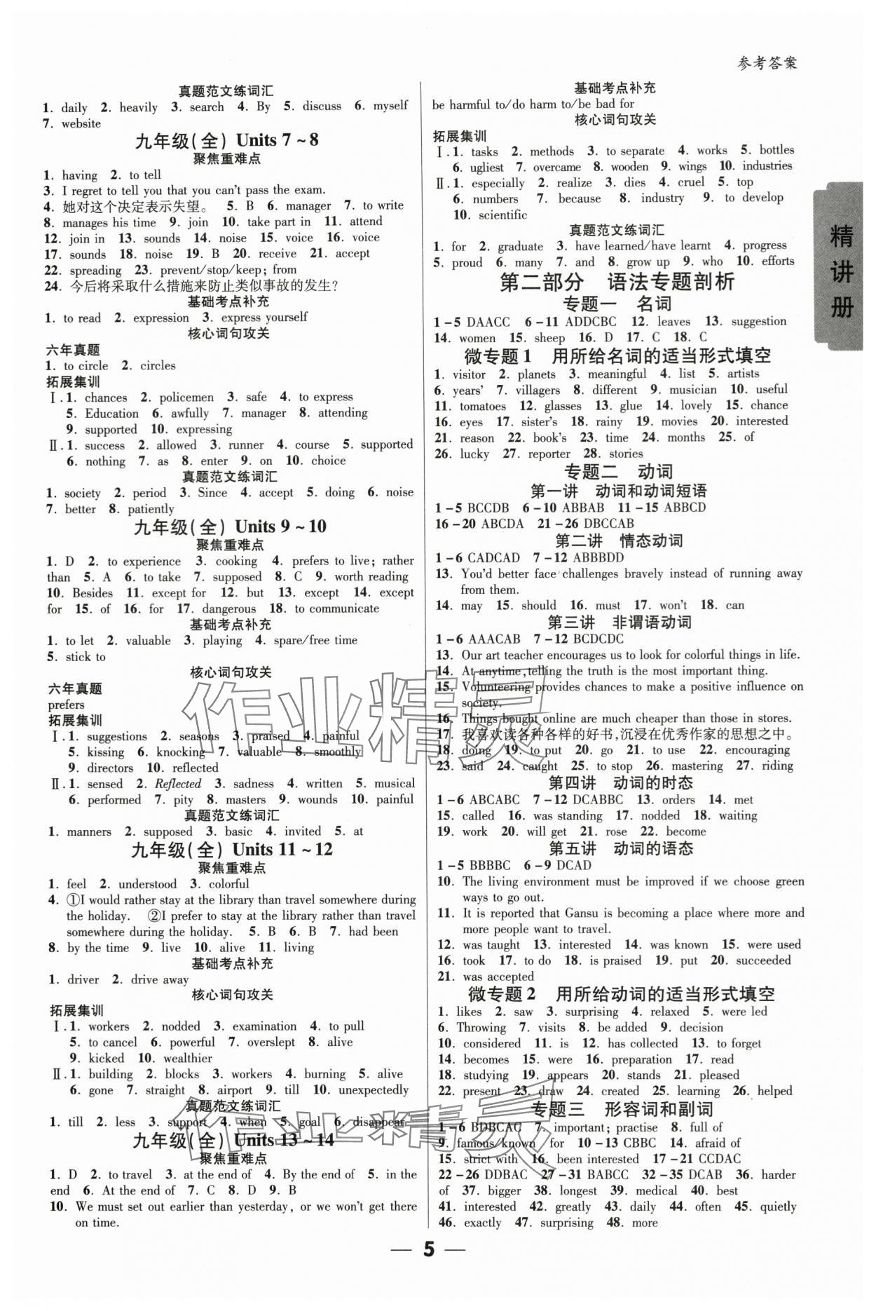 2024年練客中考提優(yōu)方案英語人教版甘肅專版 參考答案第4頁