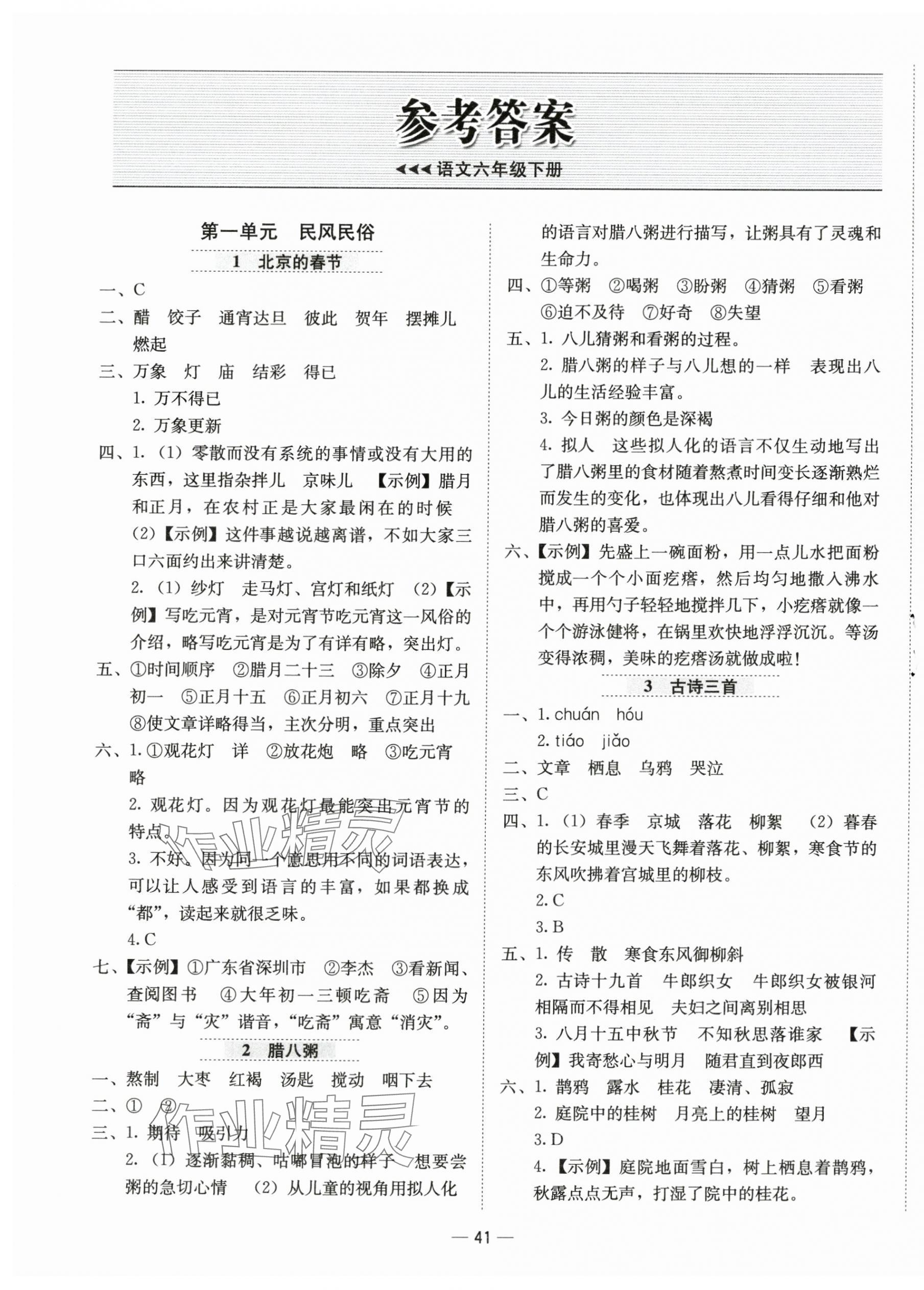2025年新课标同步学练测六年级语文下册人教版 第1页