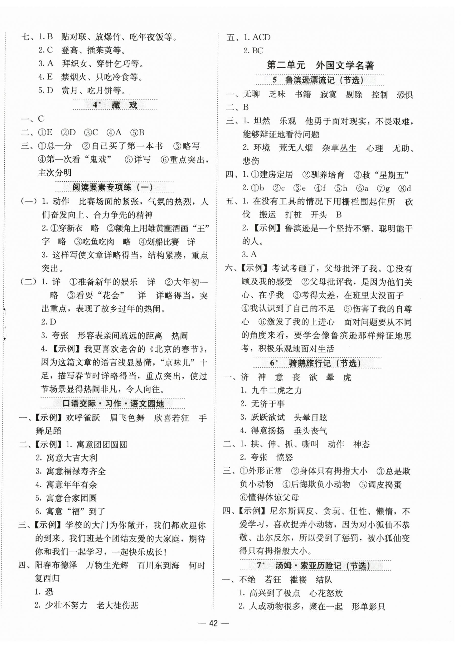 2025年新课标同步学练测六年级语文下册人教版 第2页
