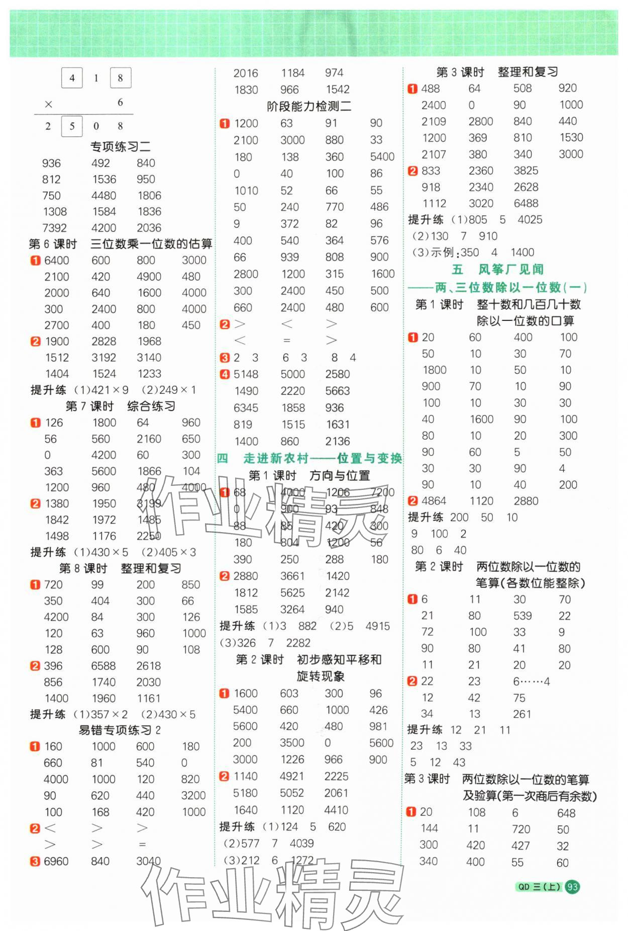 2024年阳光同学计算小达人三年级数学上册青岛版&nbsp;第3页