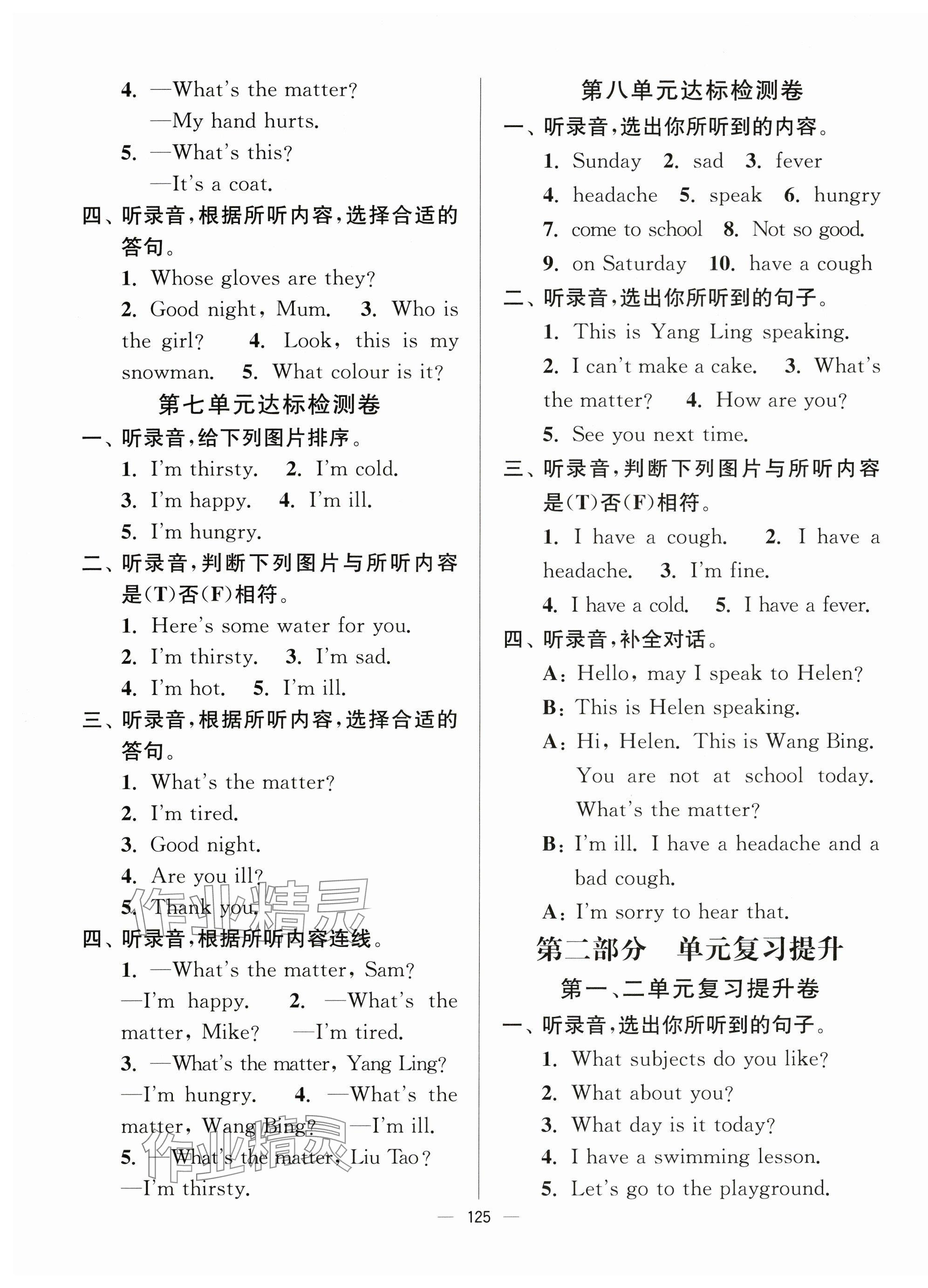 2024年江苏好卷四年级英语下册译林版 参考答案第5页