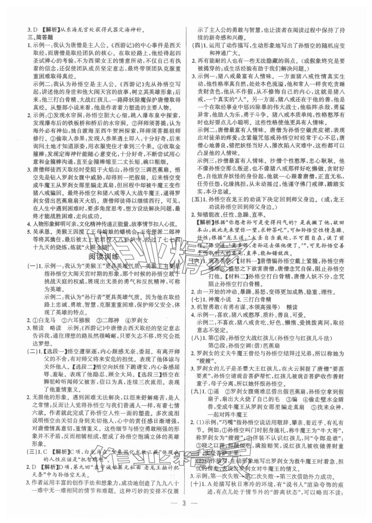 2025年啄木鳥閱讀中考名著導(dǎo)讀語文中考人教版 參考答案第3頁