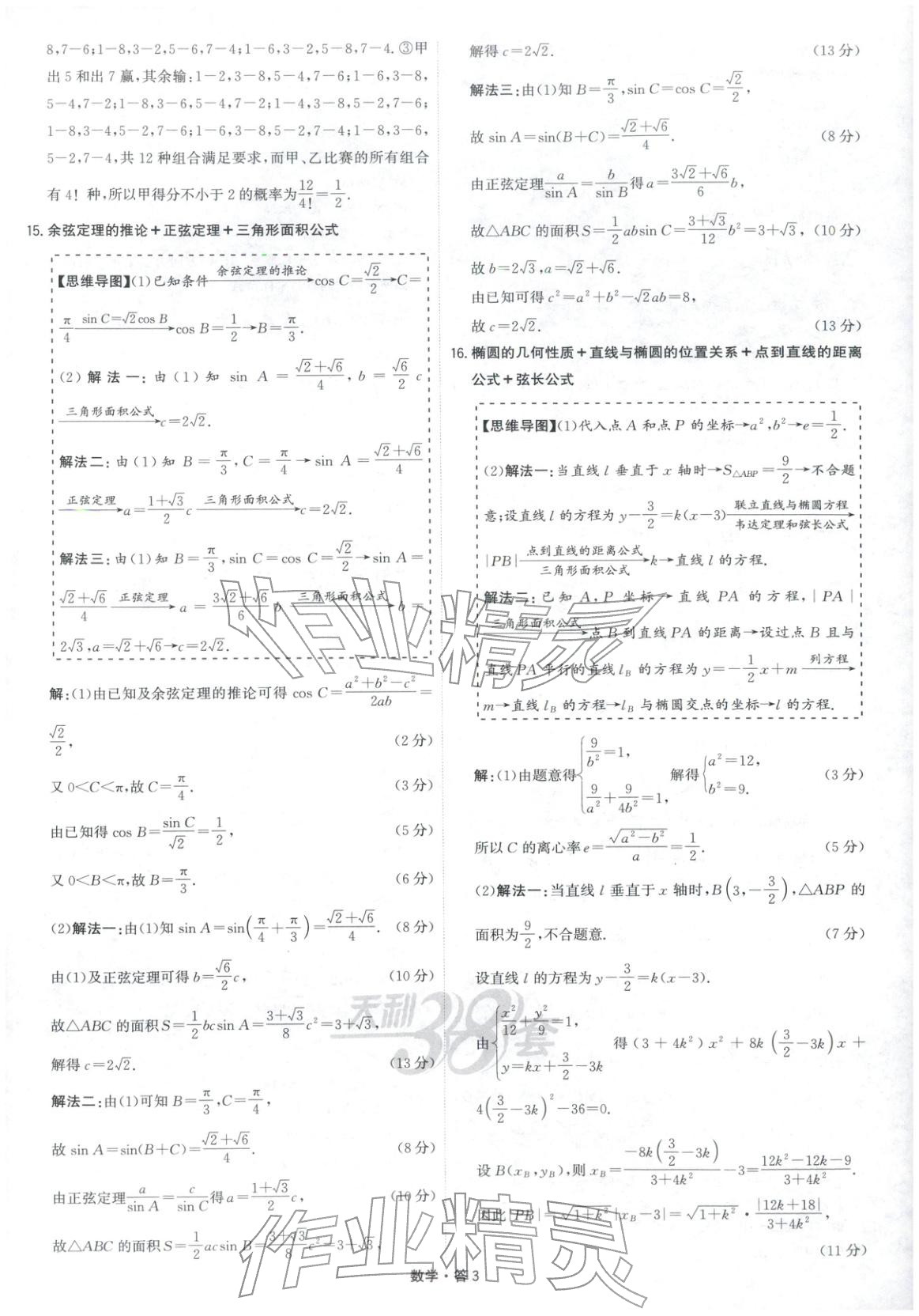 2026年天利38套五年高考真题汇编详解数学&nbsp;第29页