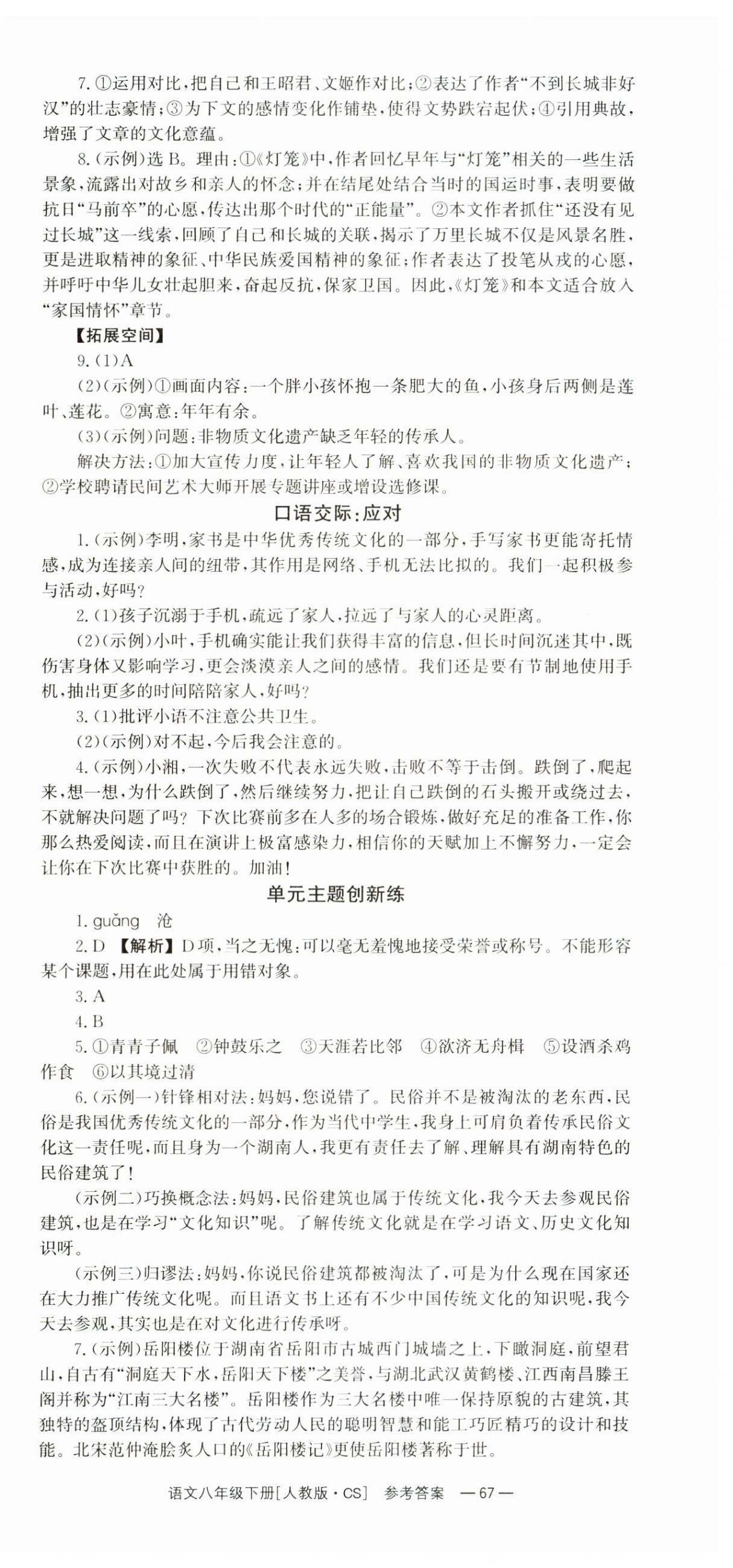 2025年全效學(xué)習(xí)同步學(xué)練測(cè)八年級(jí)語文下冊(cè)人教版 第3頁