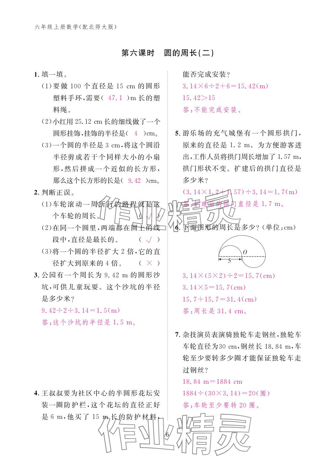 2025年作业本江西教育出版社六年级数学上册北师大版 参考答案第6页